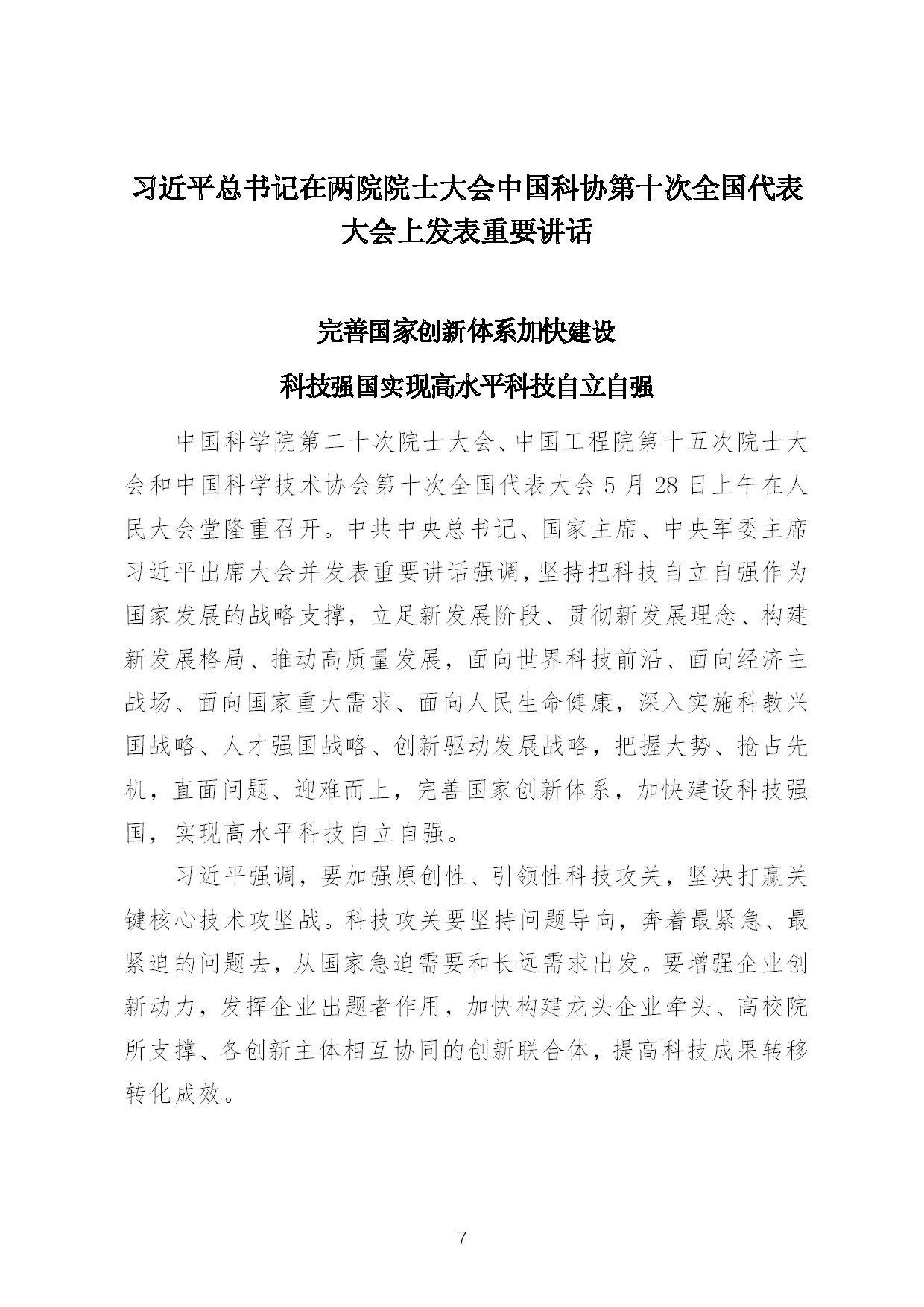 5.中建一局形势任务教育读本（2021年5月）-010.jpg