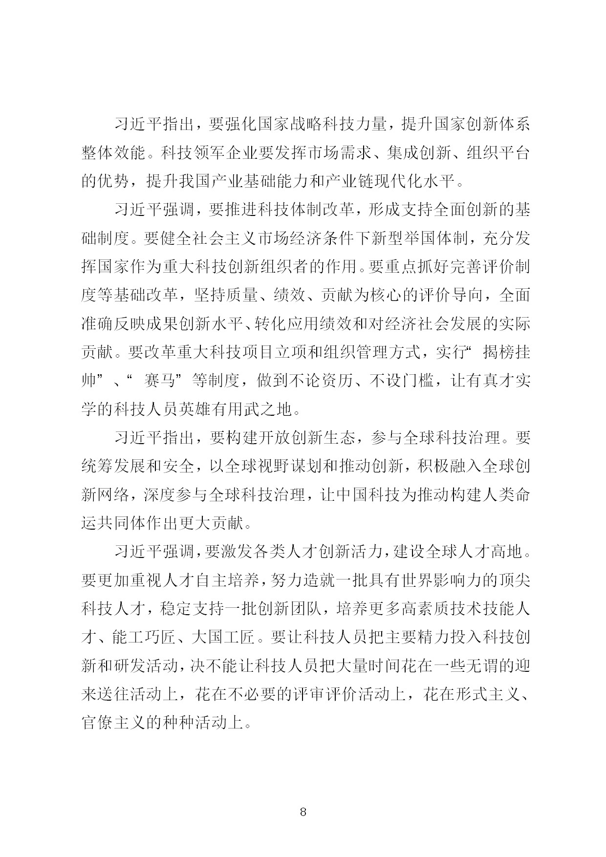 5.中建一局形势任务教育读本（2021年5月）-011.jpg