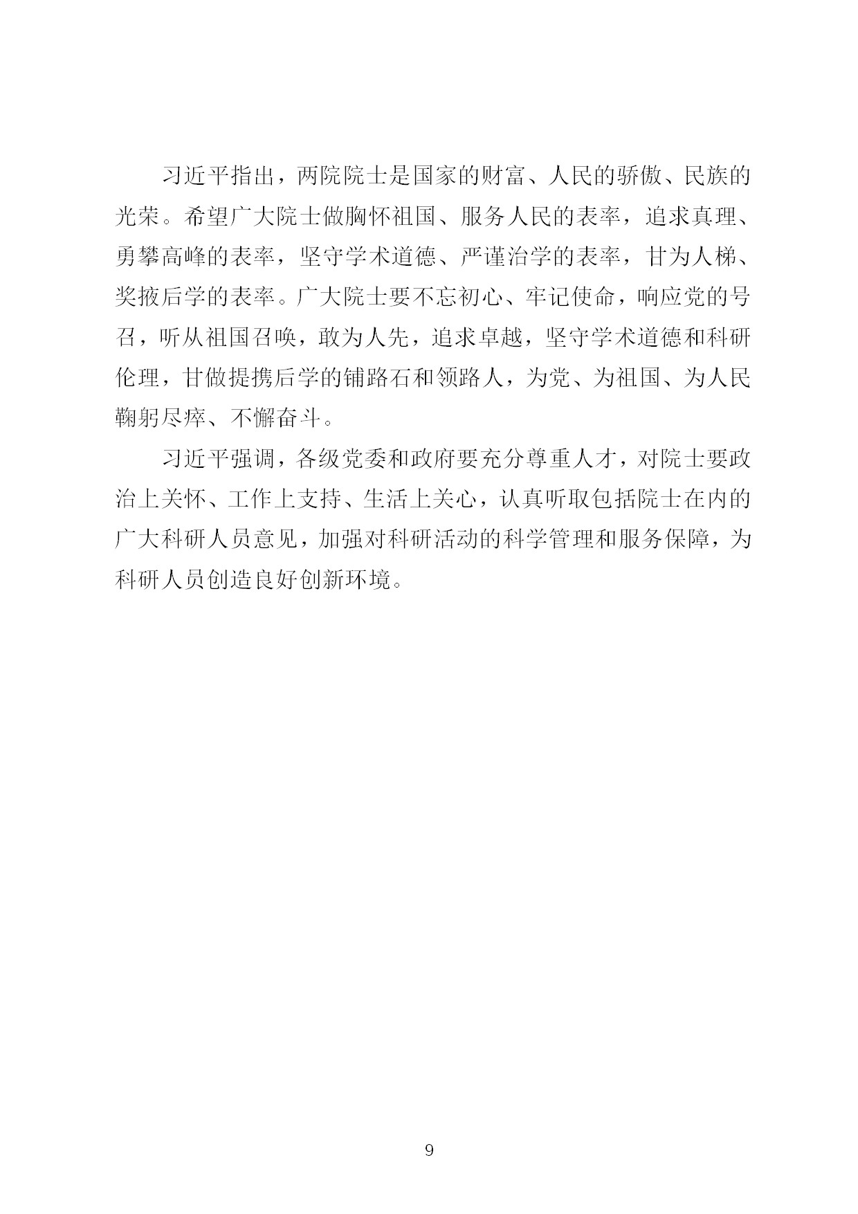 5.中建一局形势任务教育读本（2021年5月）-012.jpg