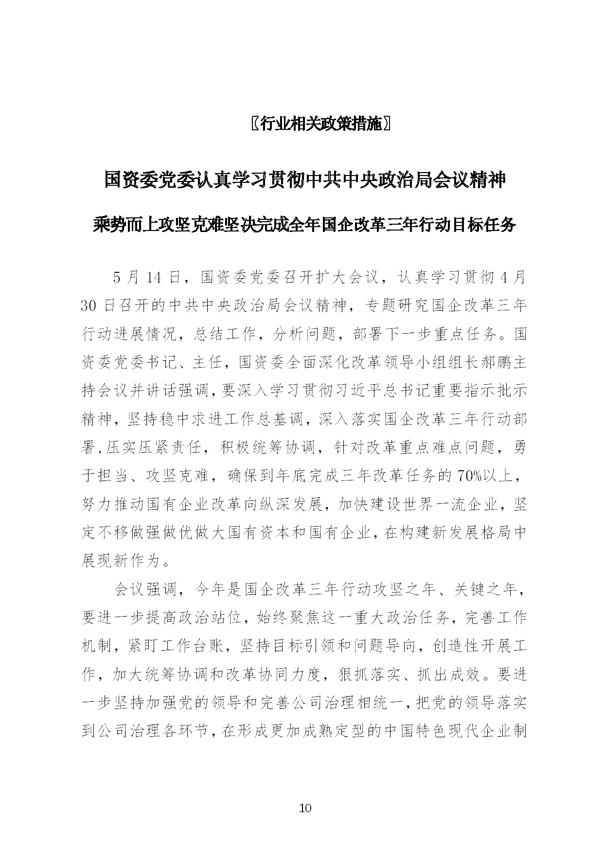 5.中建一局形势任务教育读本（2021年5月）-013.jpg