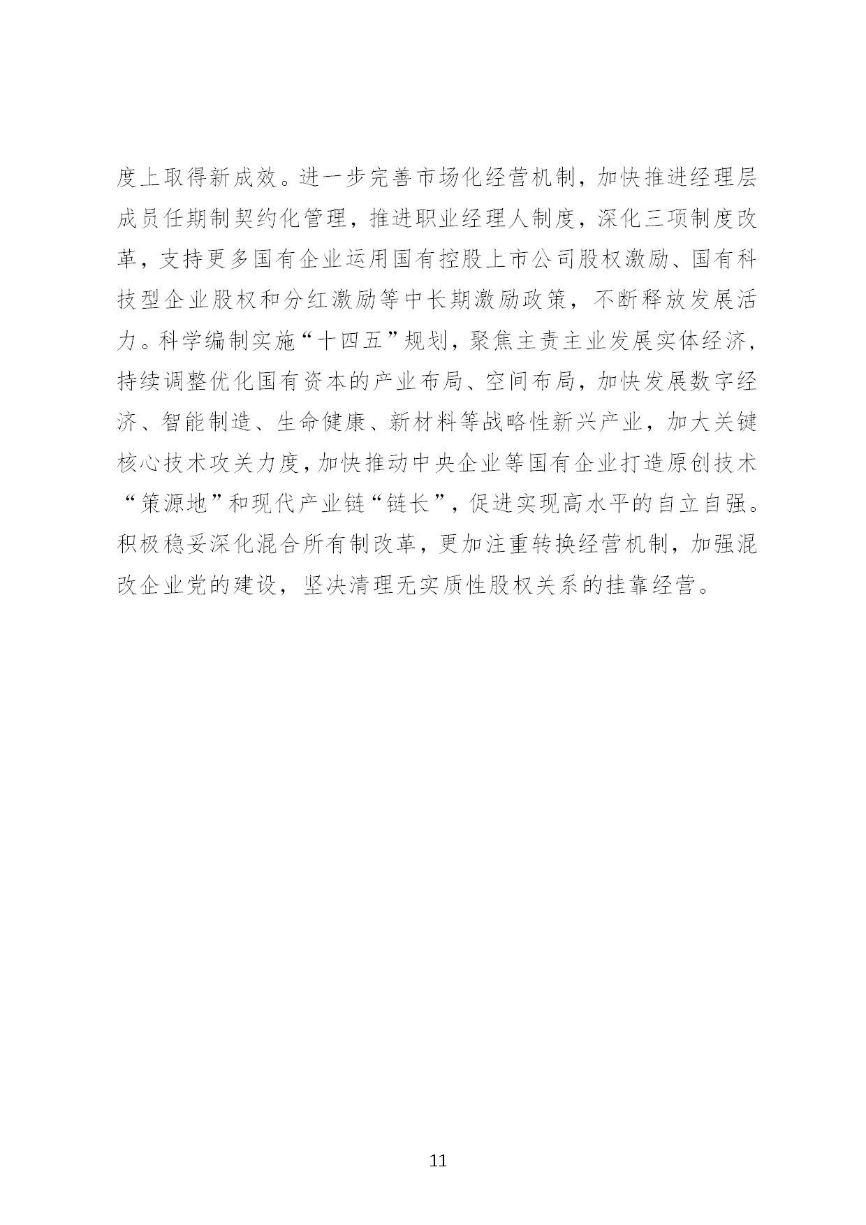 5.中建一局形势任务教育读本（2021年5月）-014.jpg