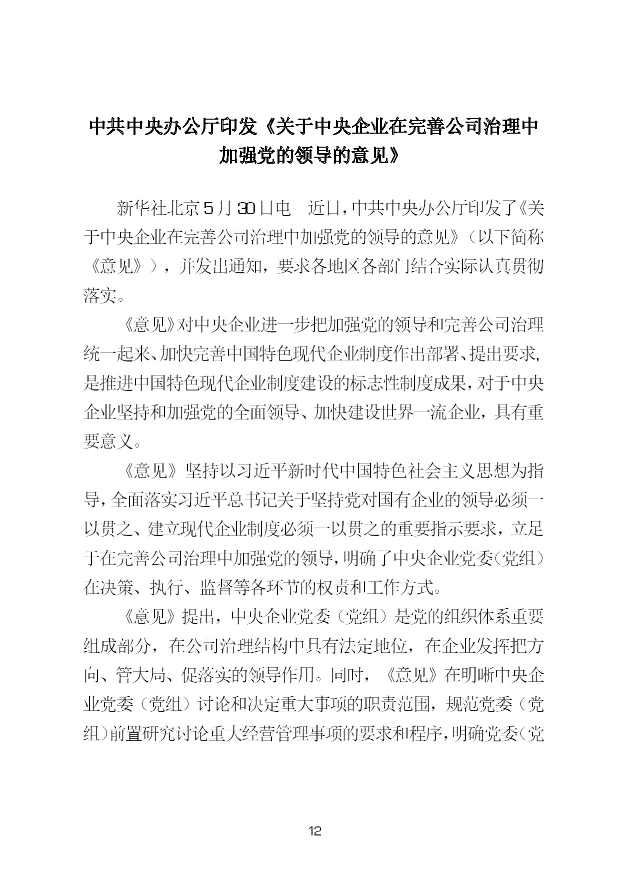 5.中建一局形势任务教育读本（2021年5月）-015.jpg