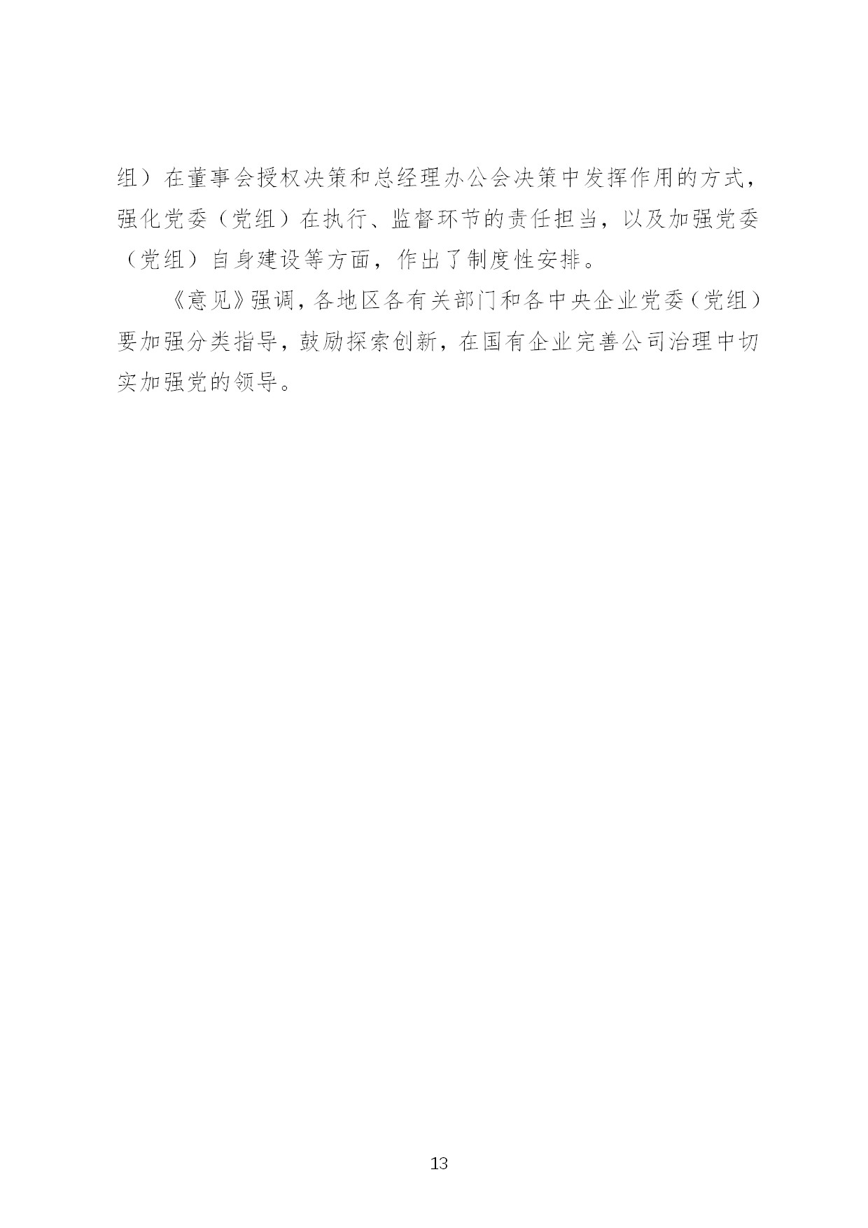 5.中建一局形势任务教育读本（2021年5月）-016.jpg