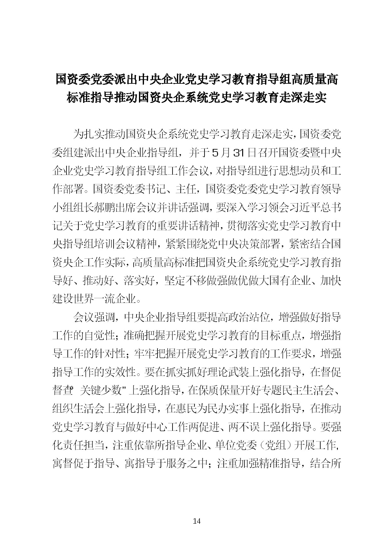 5.中建一局形势任务教育读本（2021年5月）-017.jpg