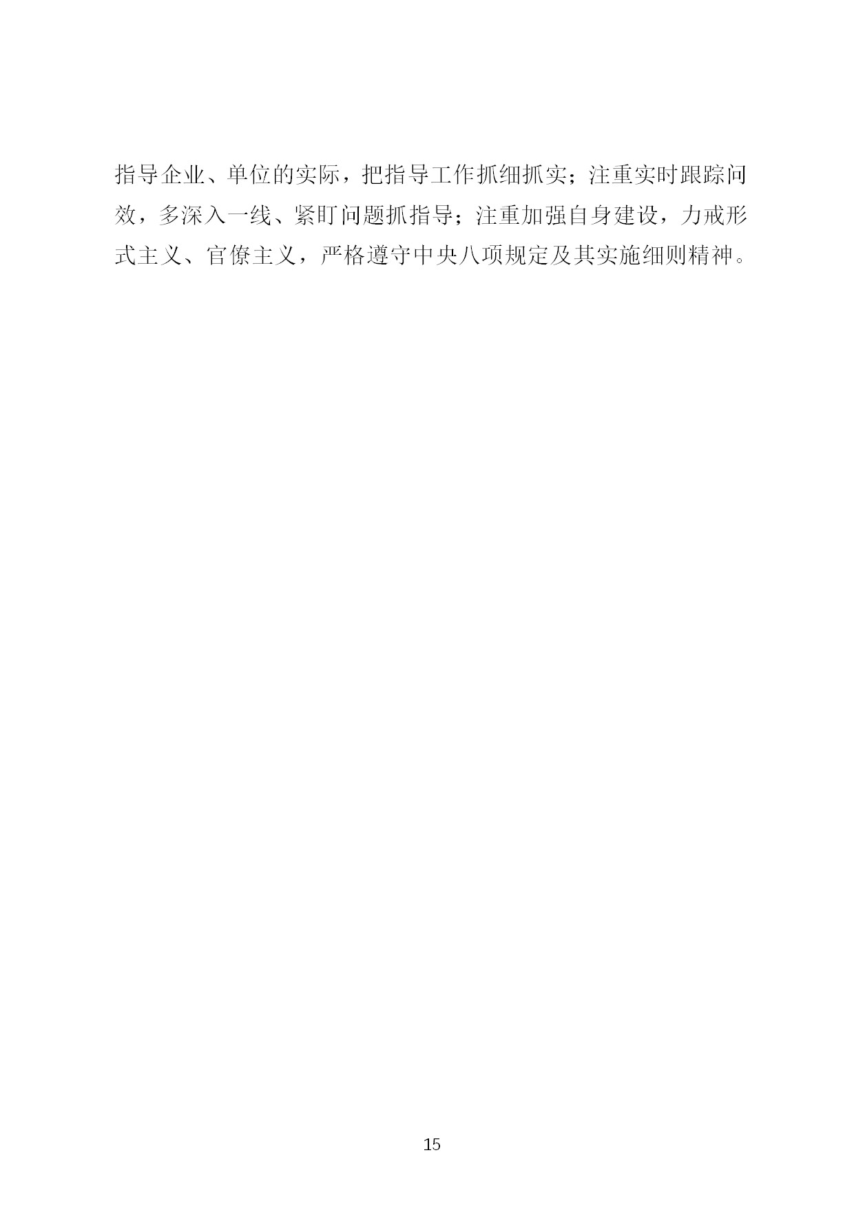 5.中建一局形势任务教育读本（2021年5月）-018.jpg