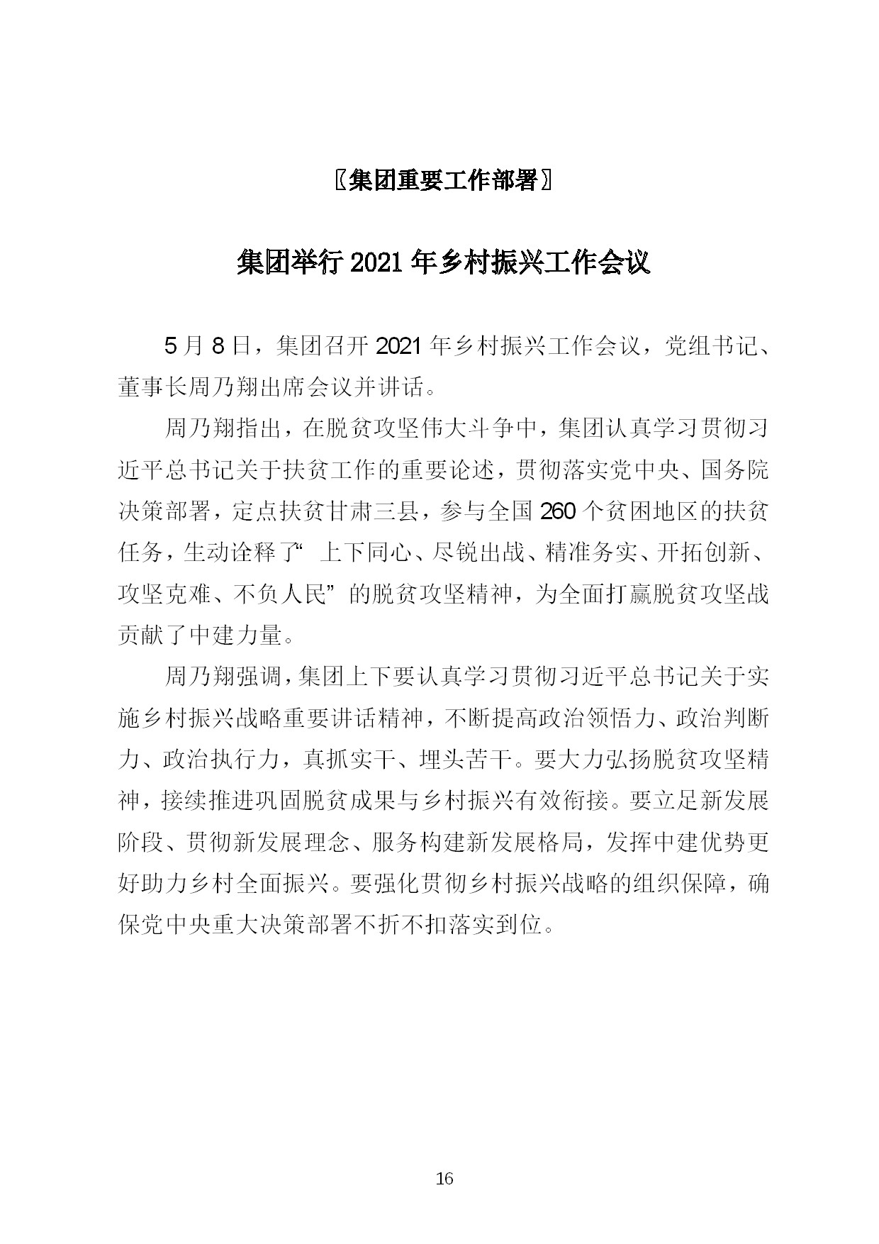 5.中建一局形势任务教育读本（2021年5月）-019.jpg