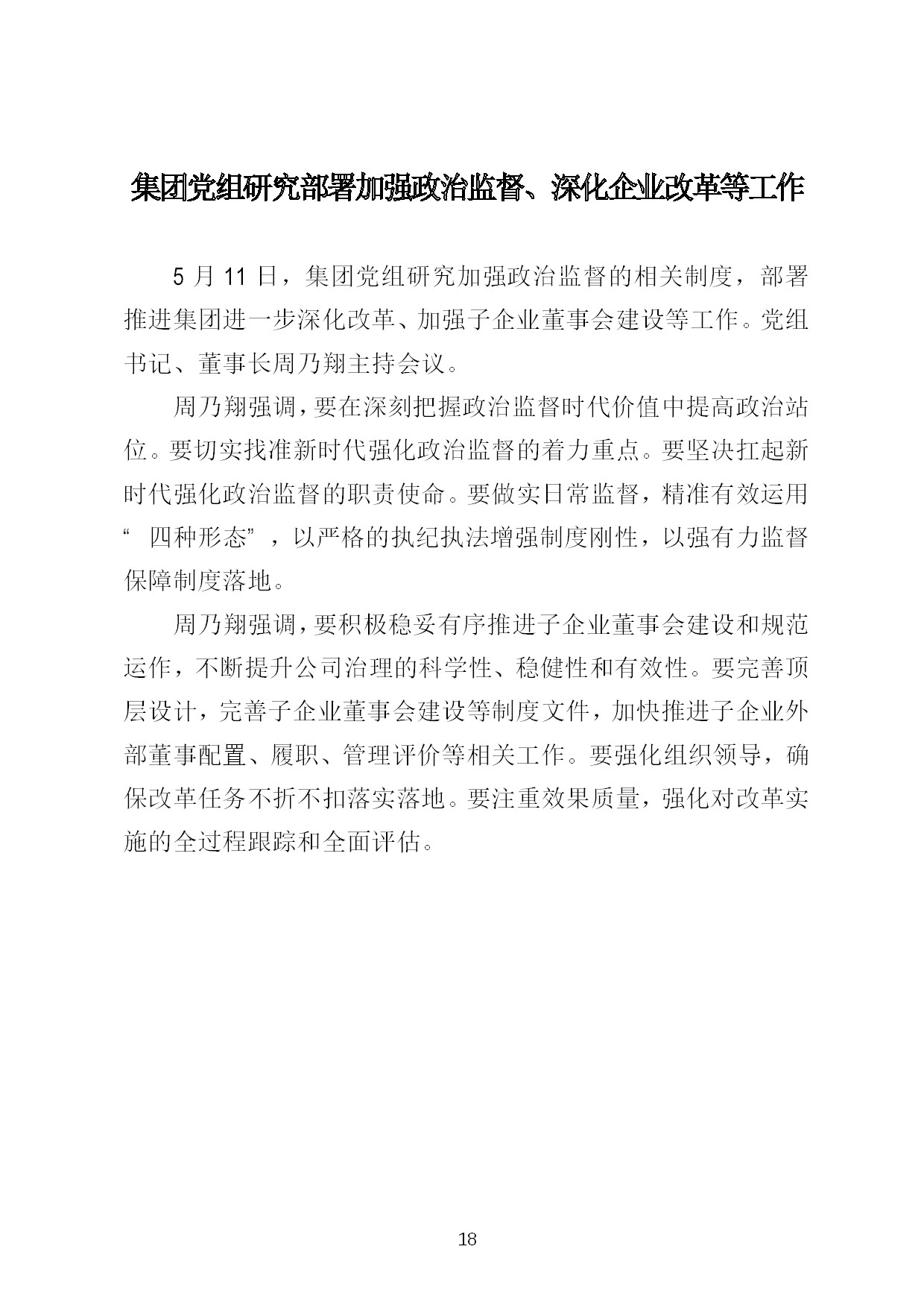 5.中建一局形势任务教育读本（2021年5月）-021.jpg