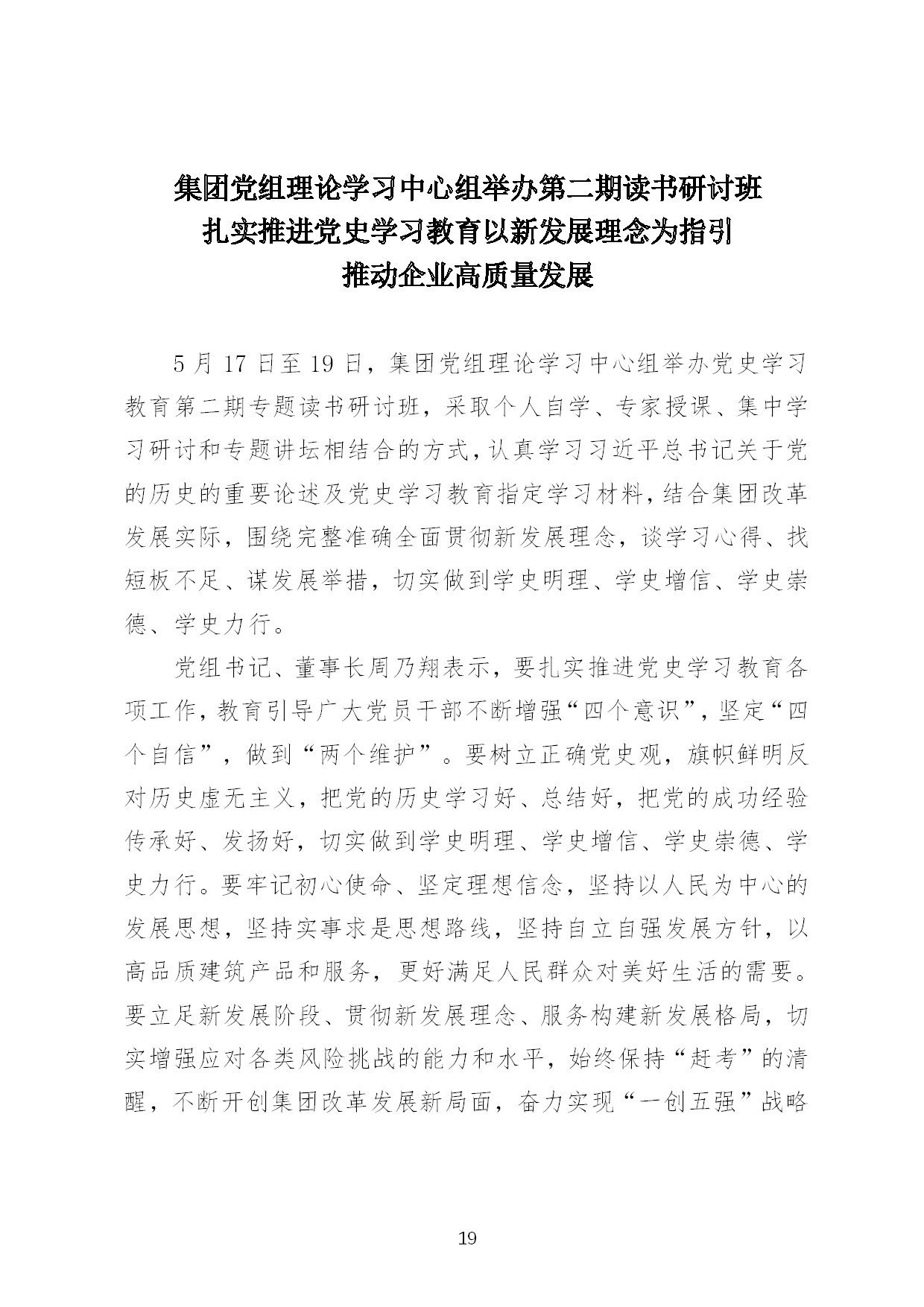 5.中建一局形势任务教育读本（2021年5月）-022.jpg