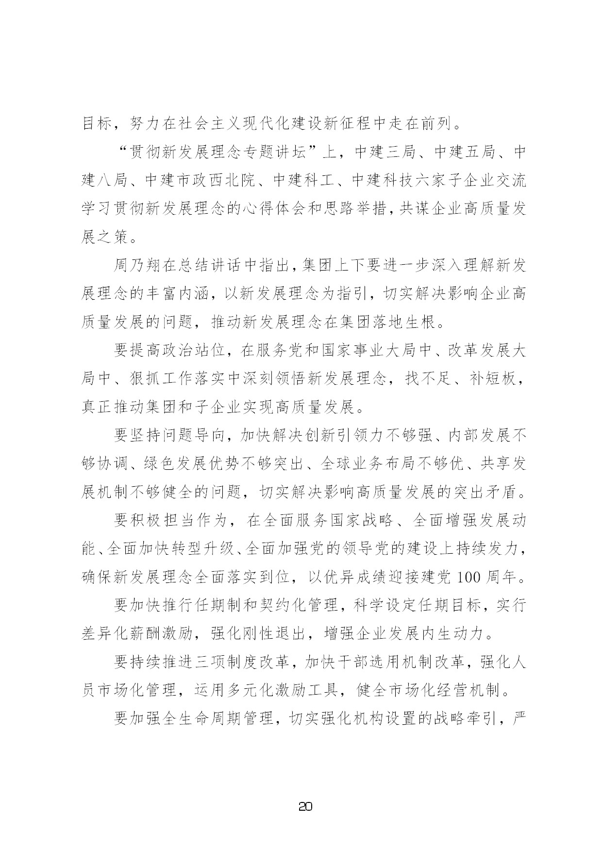 5.中建一局形势任务教育读本（2021年5月）-023.jpg