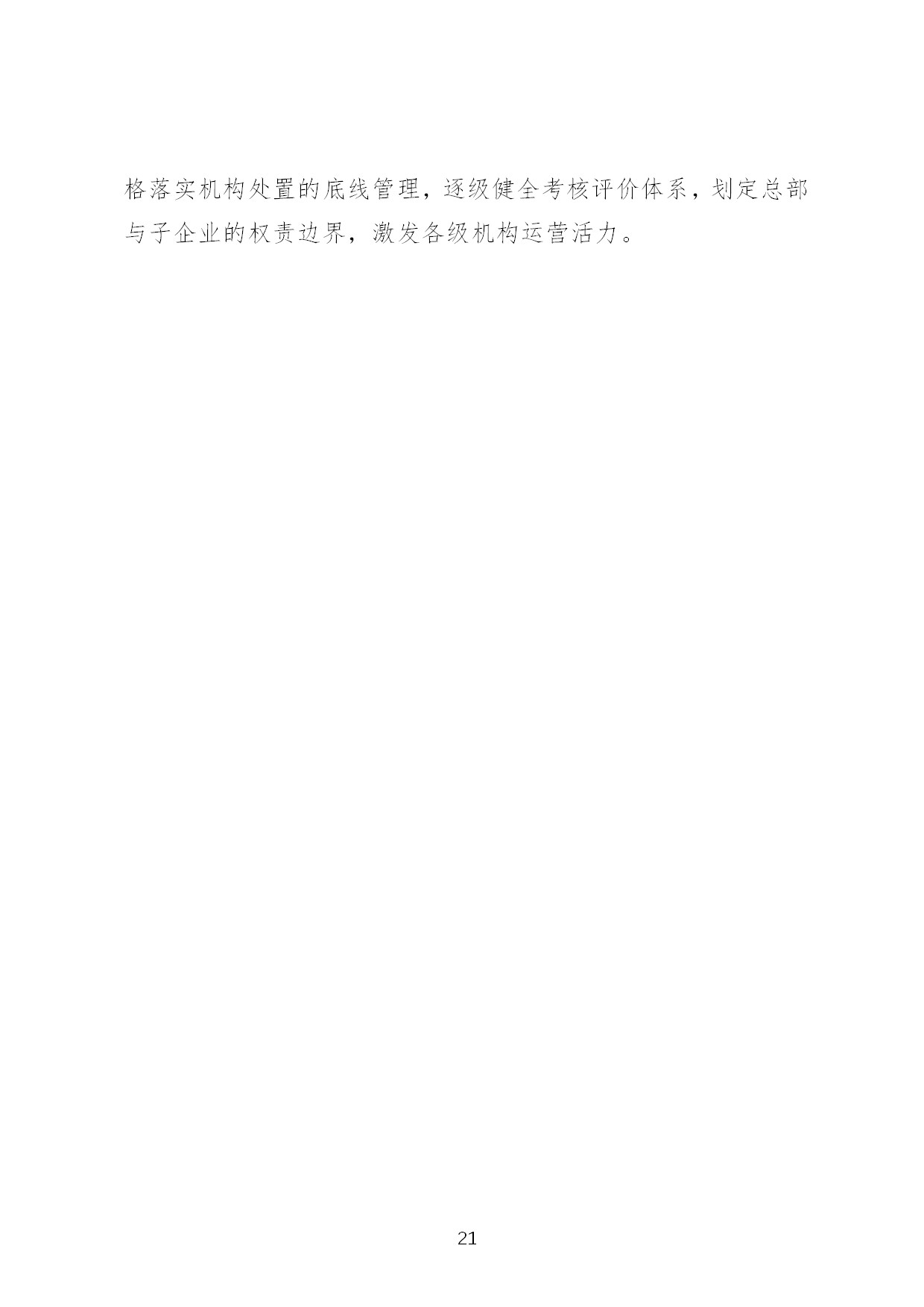 5.中建一局形势任务教育读本（2021年5月）-024.jpg