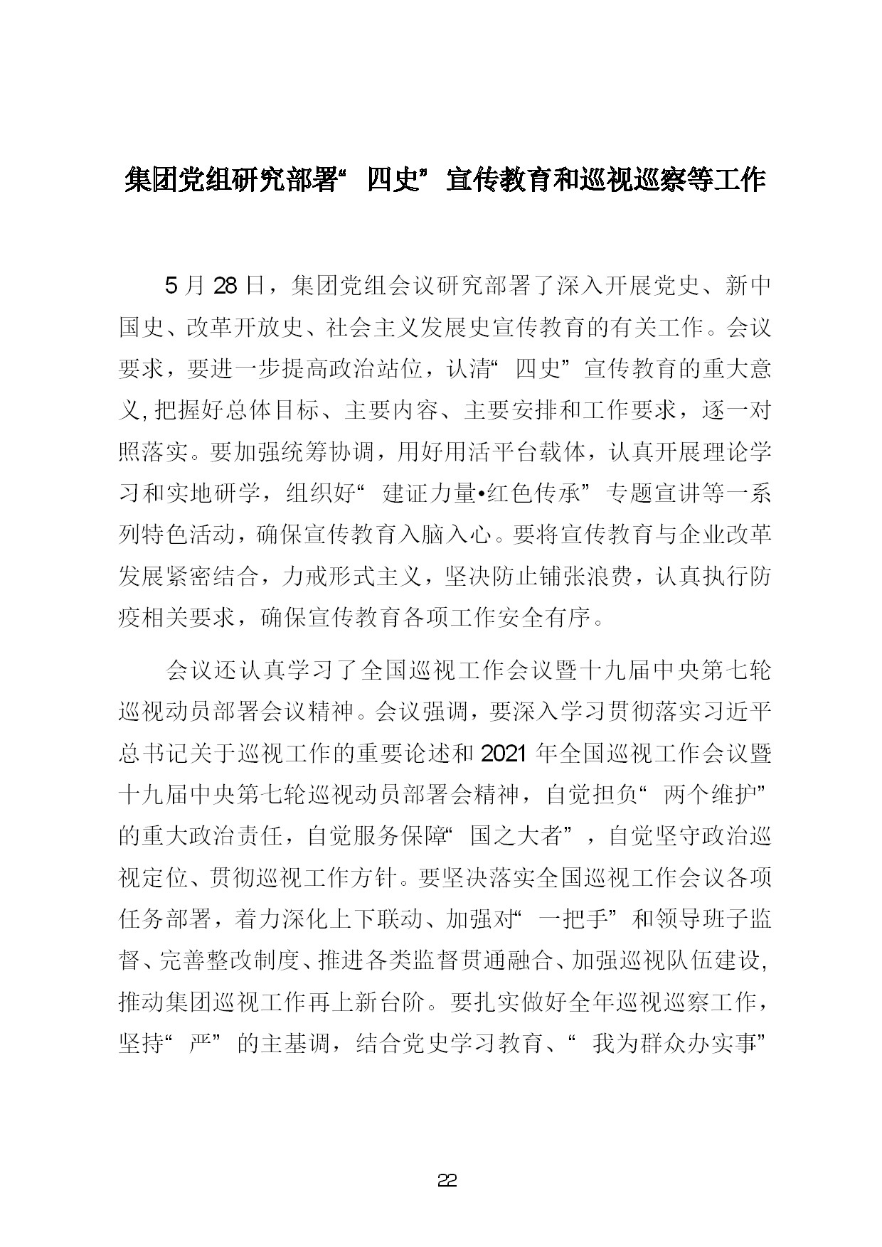 5.中建一局形势任务教育读本（2021年5月）-025.jpg