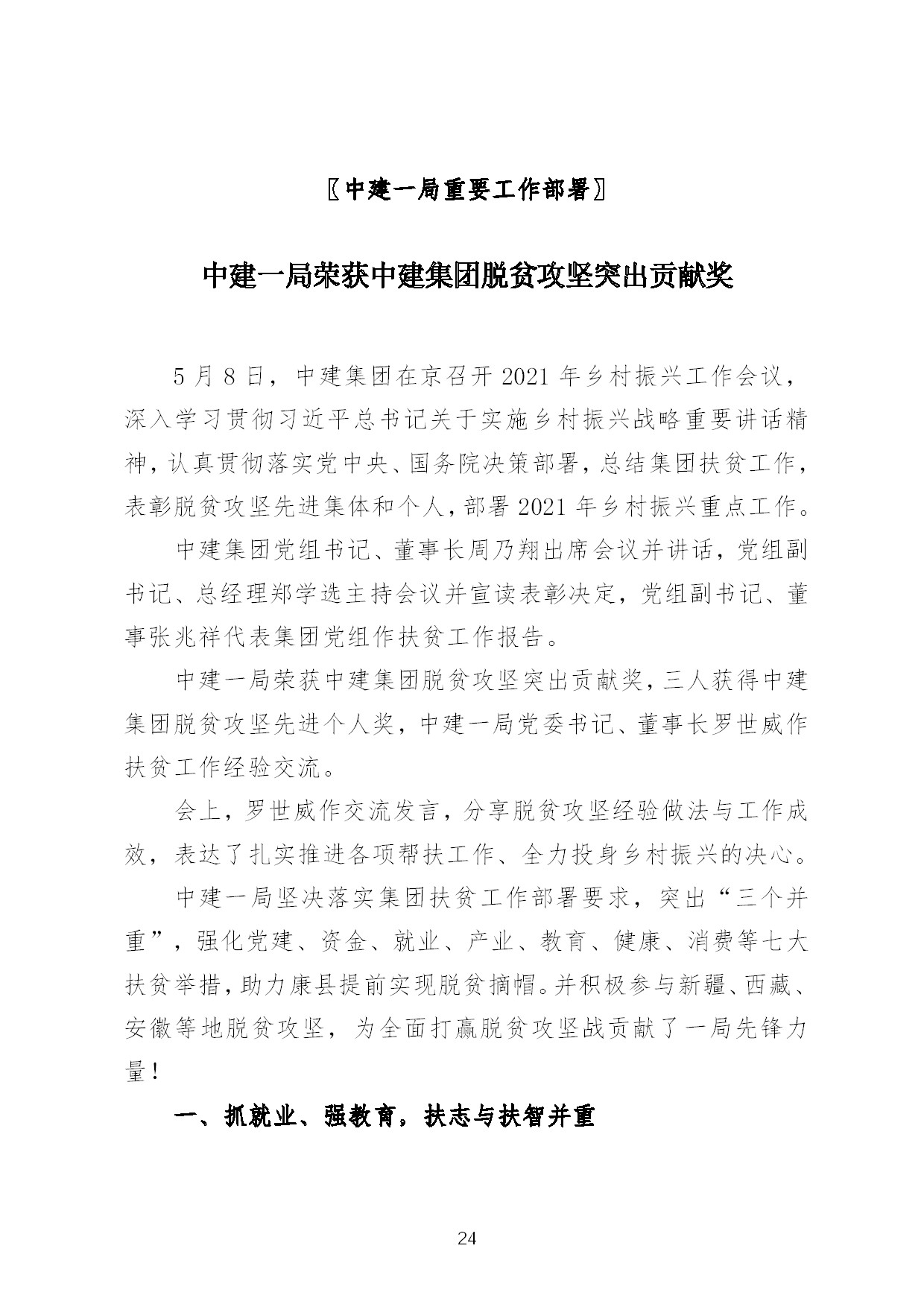5.中建一局形势任务教育读本（2021年5月）-027.jpg