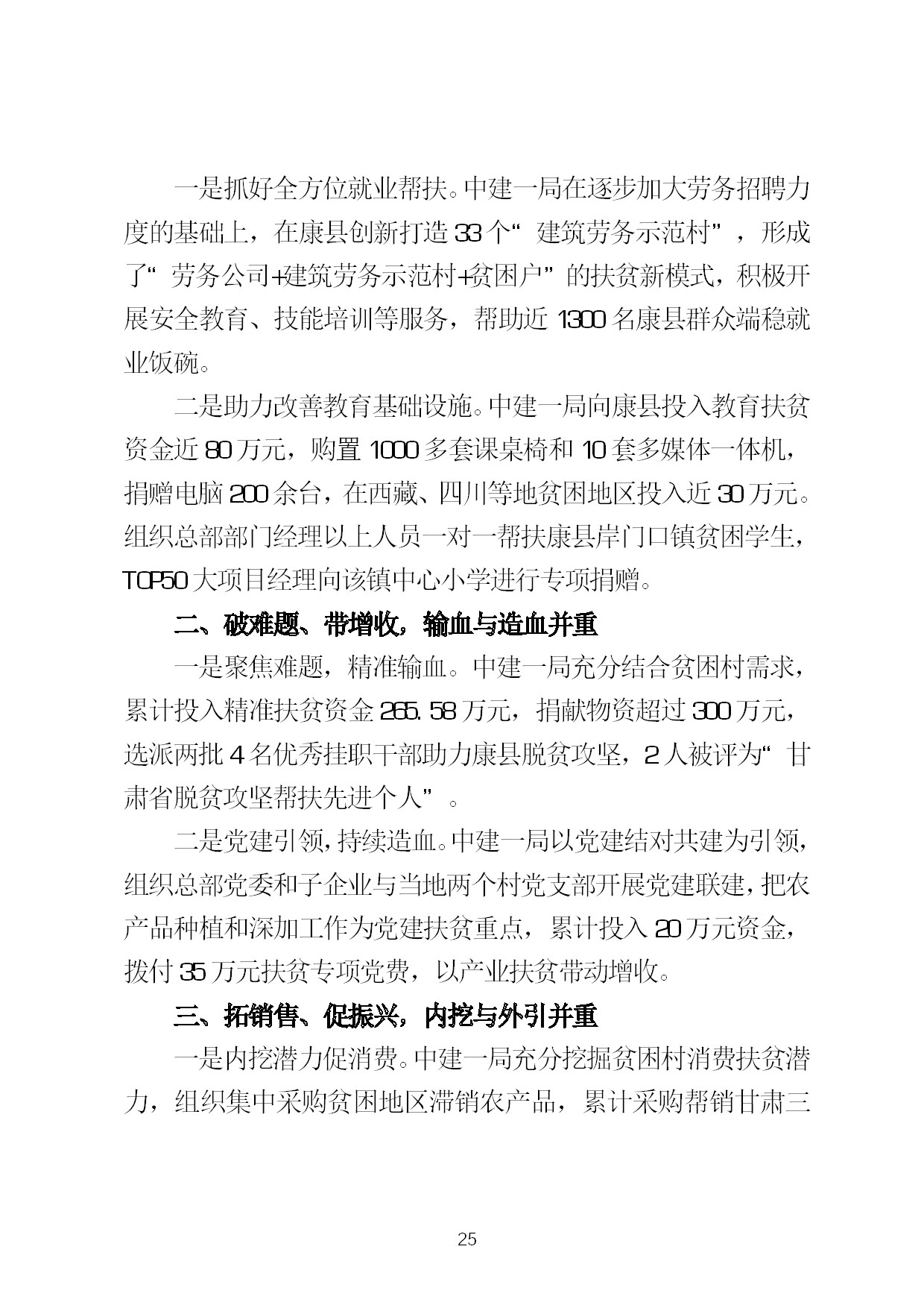 5.中建一局形势任务教育读本（2021年5月）-028.jpg