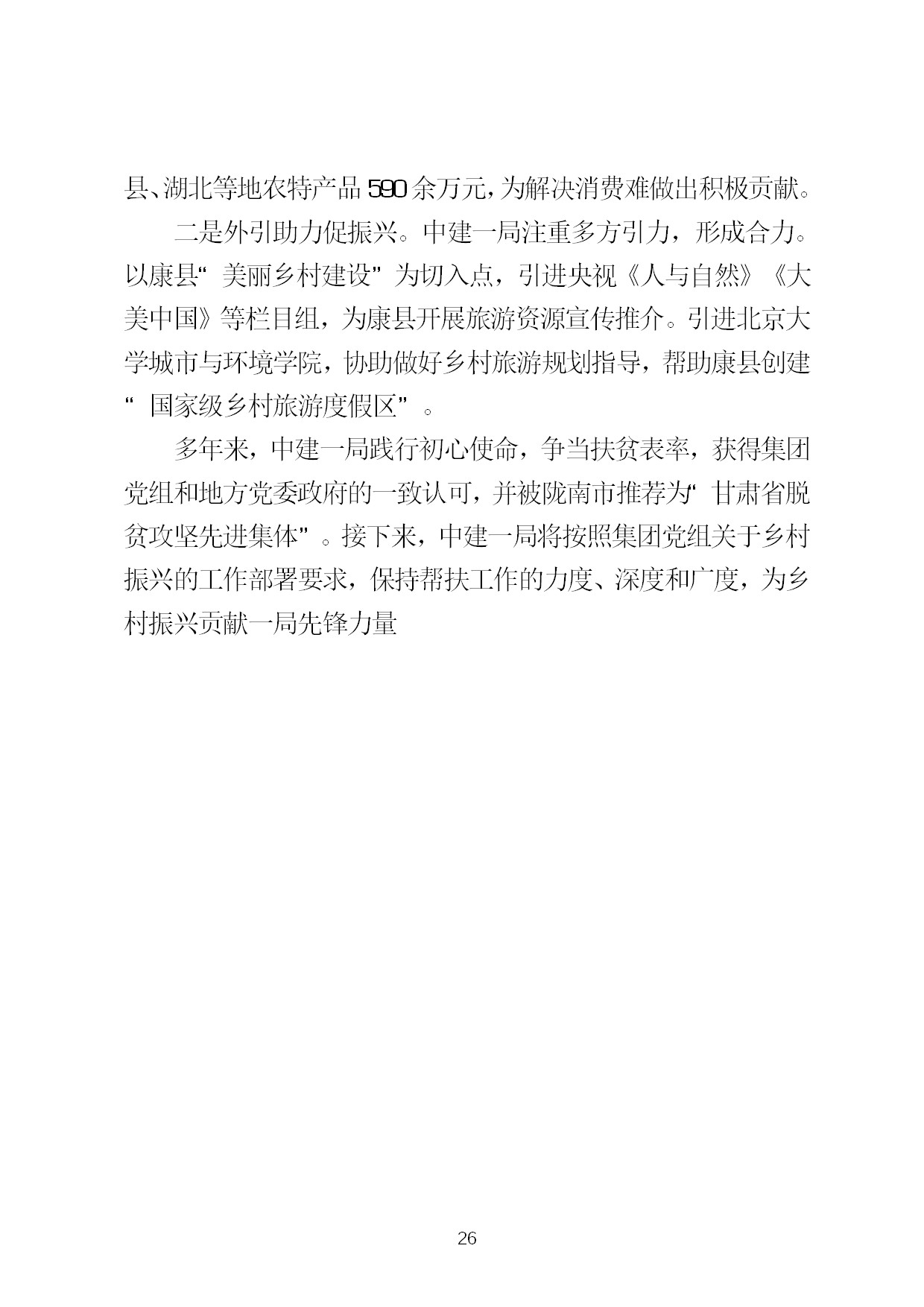 5.中建一局形势任务教育读本（2021年5月）-029.jpg