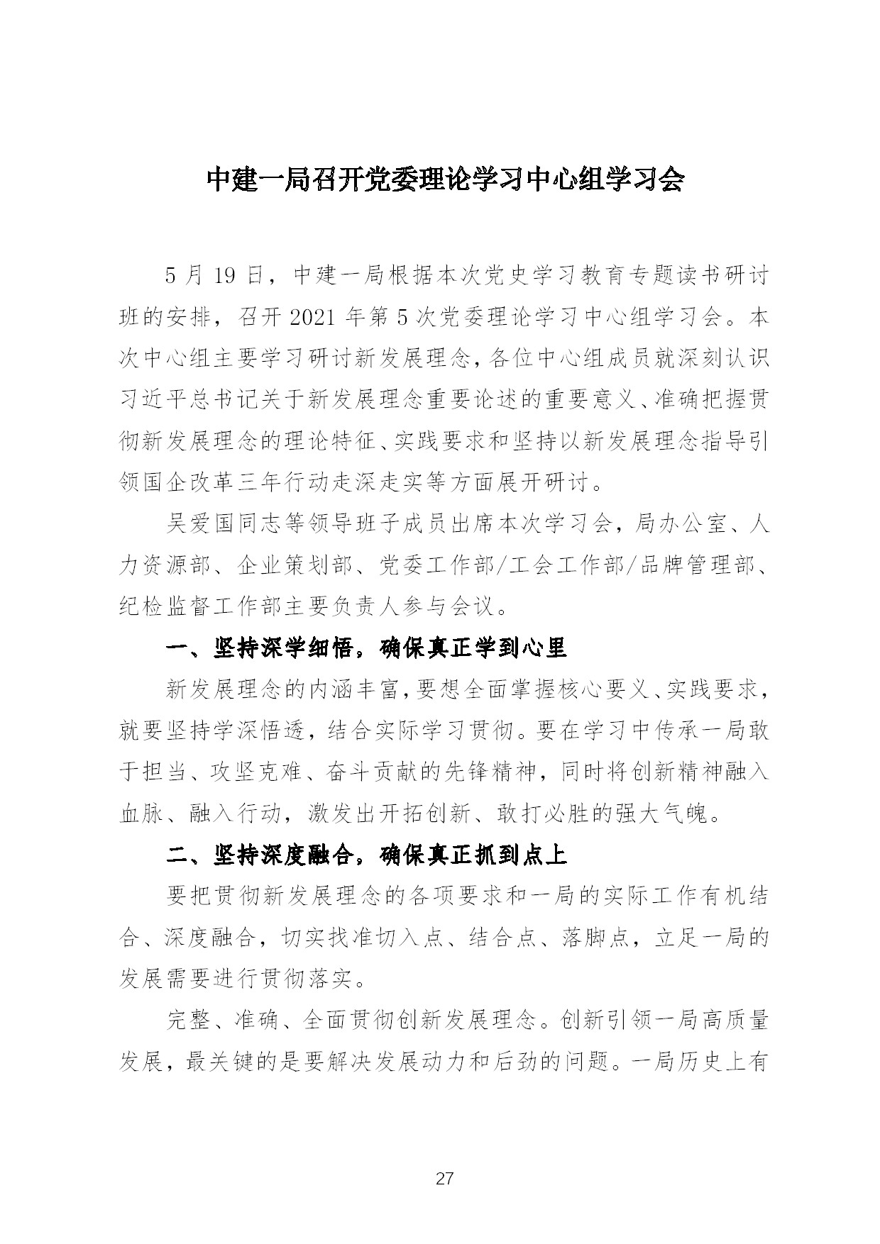 5.中建一局形势任务教育读本（2021年5月）-030.jpg