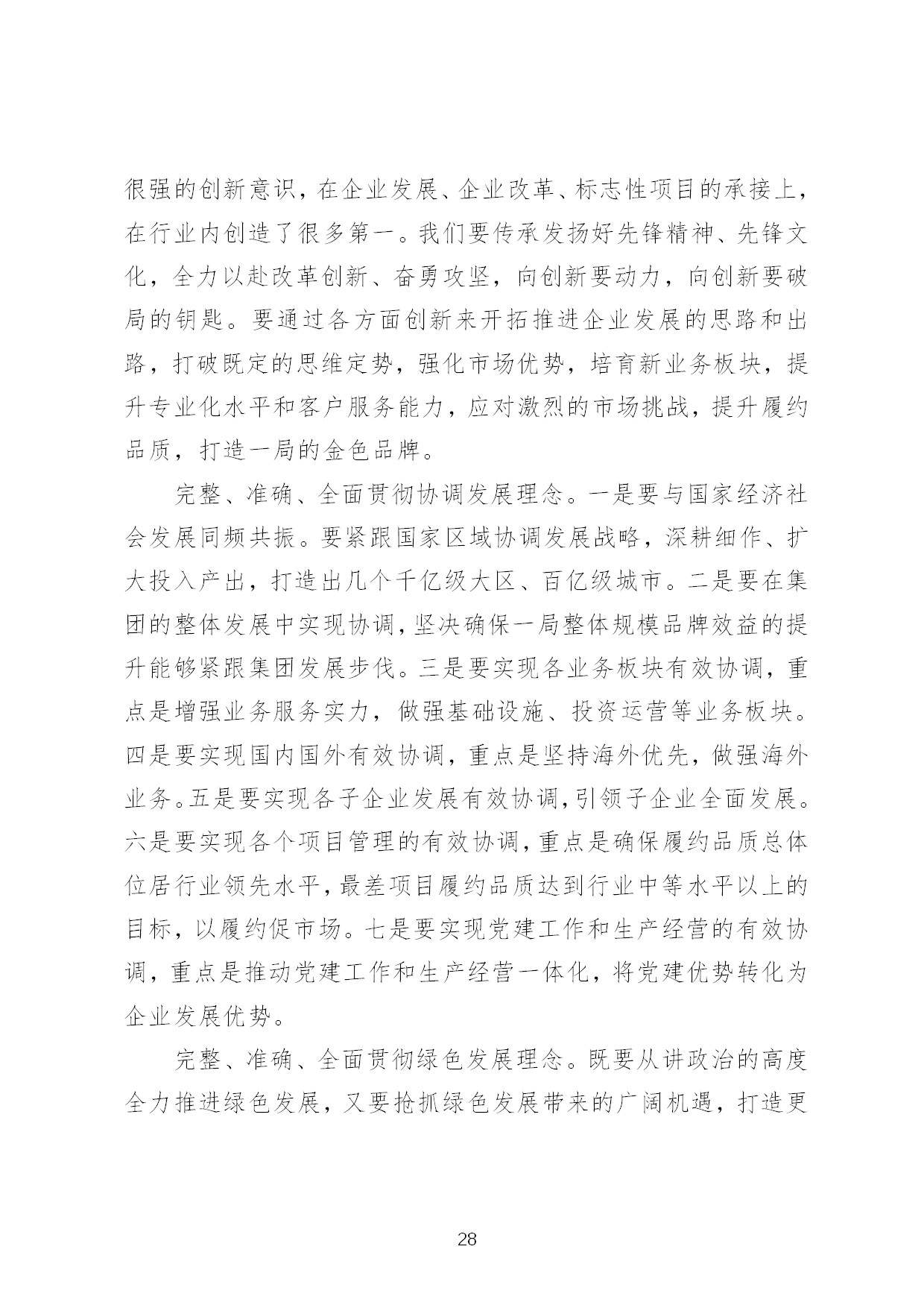 5.中建一局形势任务教育读本（2021年5月）-031.jpg