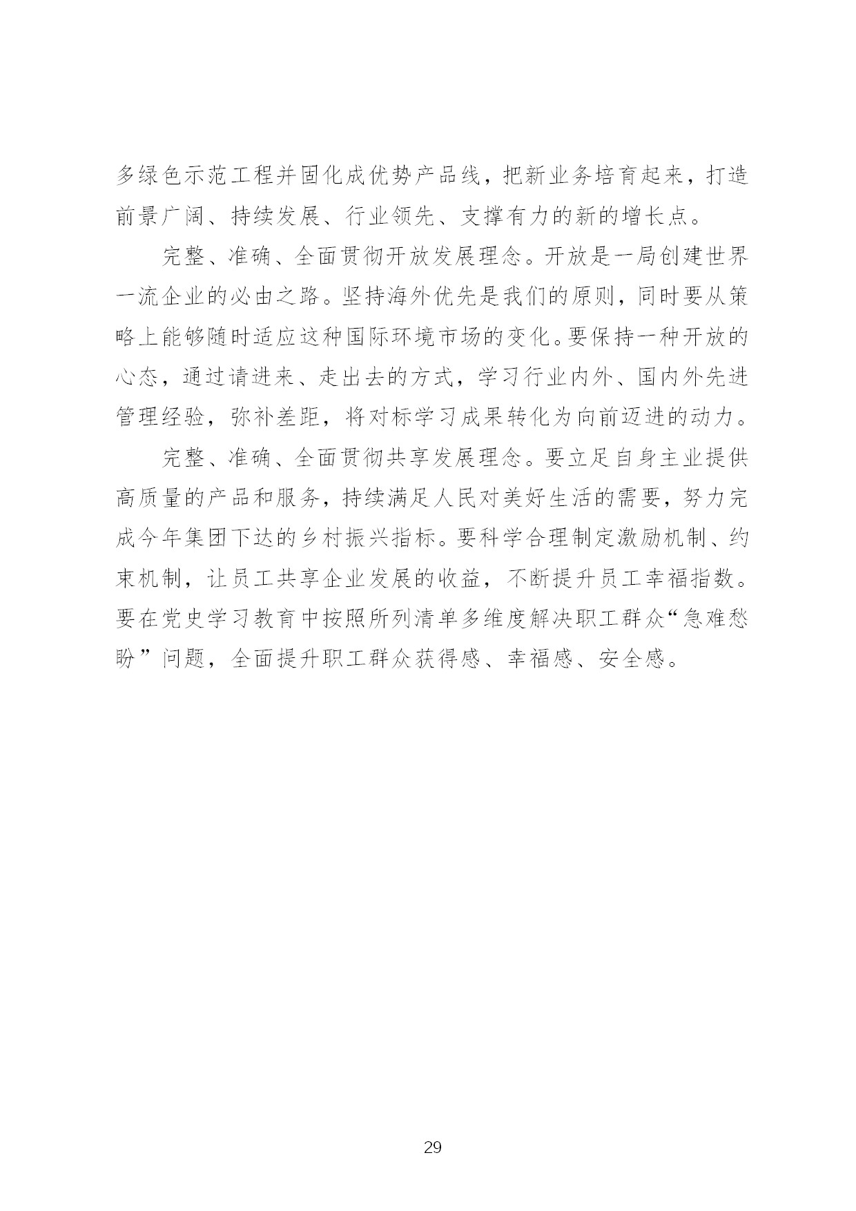 5.中建一局形势任务教育读本（2021年5月）-032.jpg