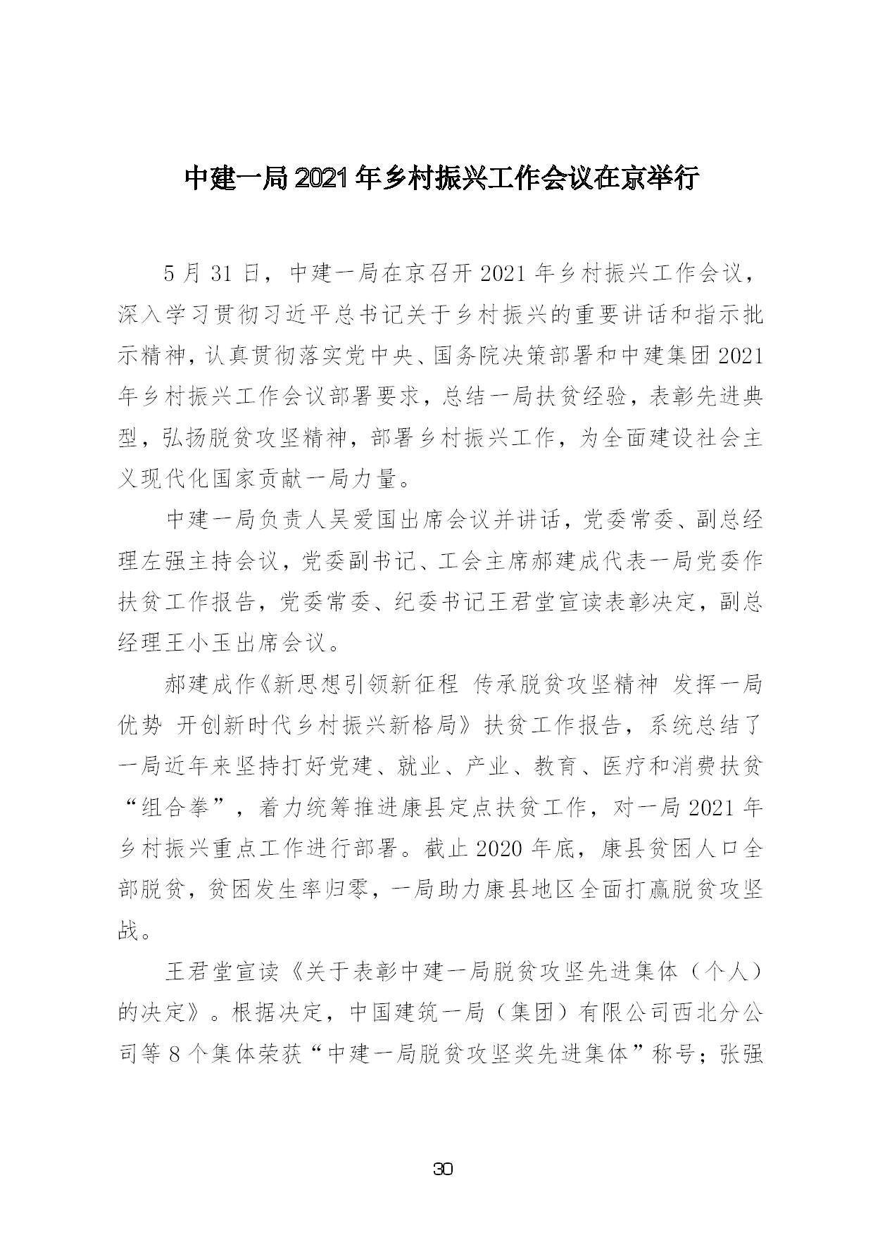 5.中建一局形势任务教育读本（2021年5月）-033.jpg