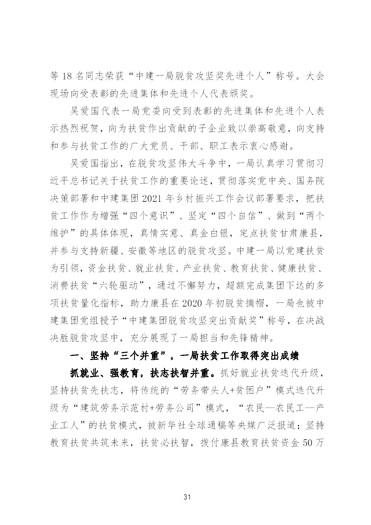 5.中建一局形势任务教育读本（2021年5月）-034.jpg