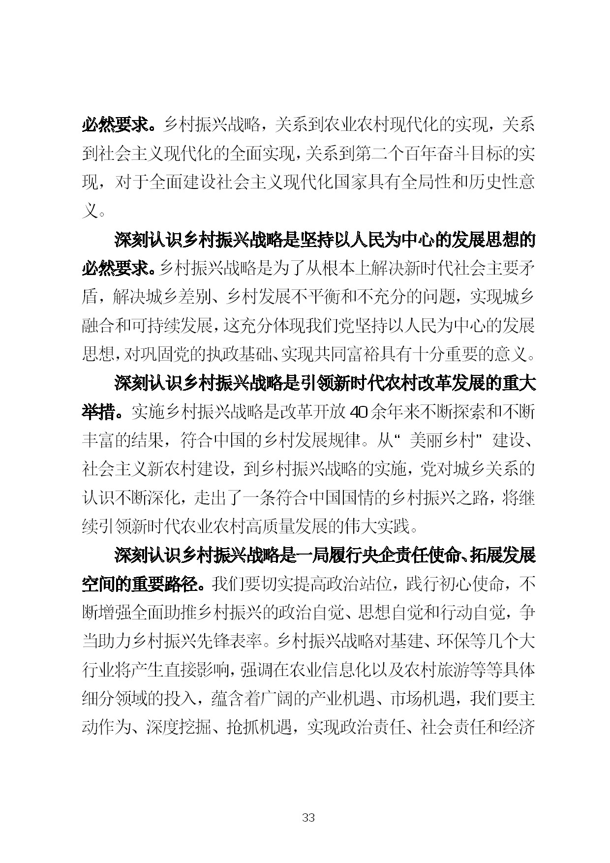 5.中建一局形势任务教育读本（2021年5月）-036.jpg