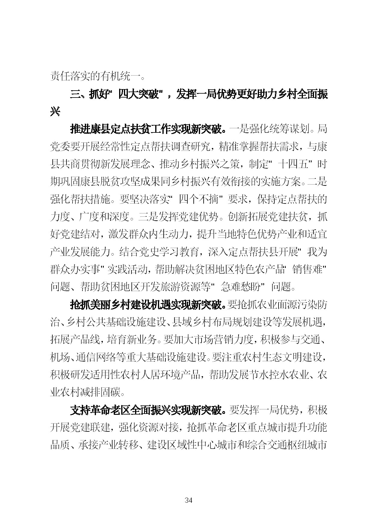 5.中建一局形势任务教育读本（2021年5月）-037.jpg