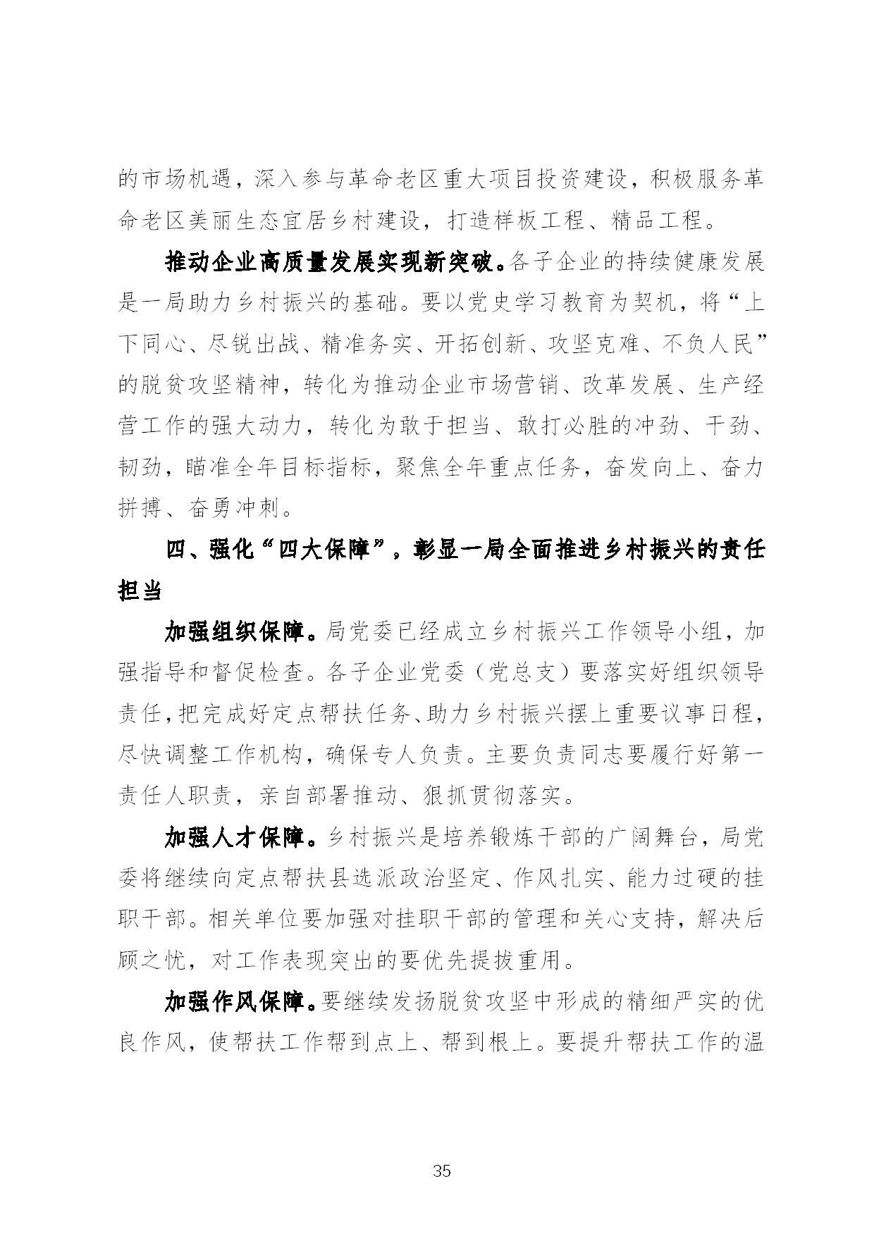 5.中建一局形势任务教育读本（2021年5月）-038.jpg