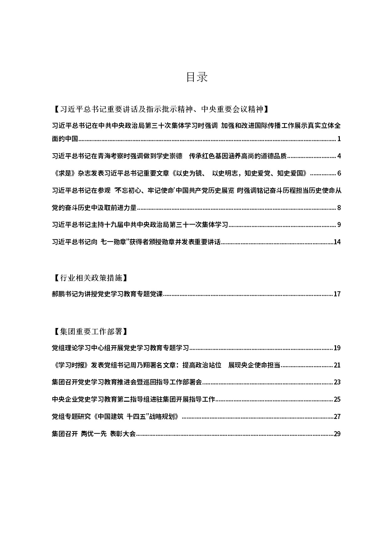 6.中建一局形势任务教育读本（2021年6月）-002.jpg