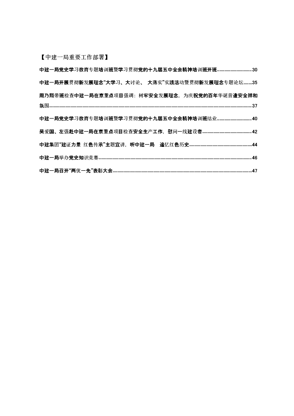 6.中建一局形势任务教育读本（2021年6月）-003.jpg