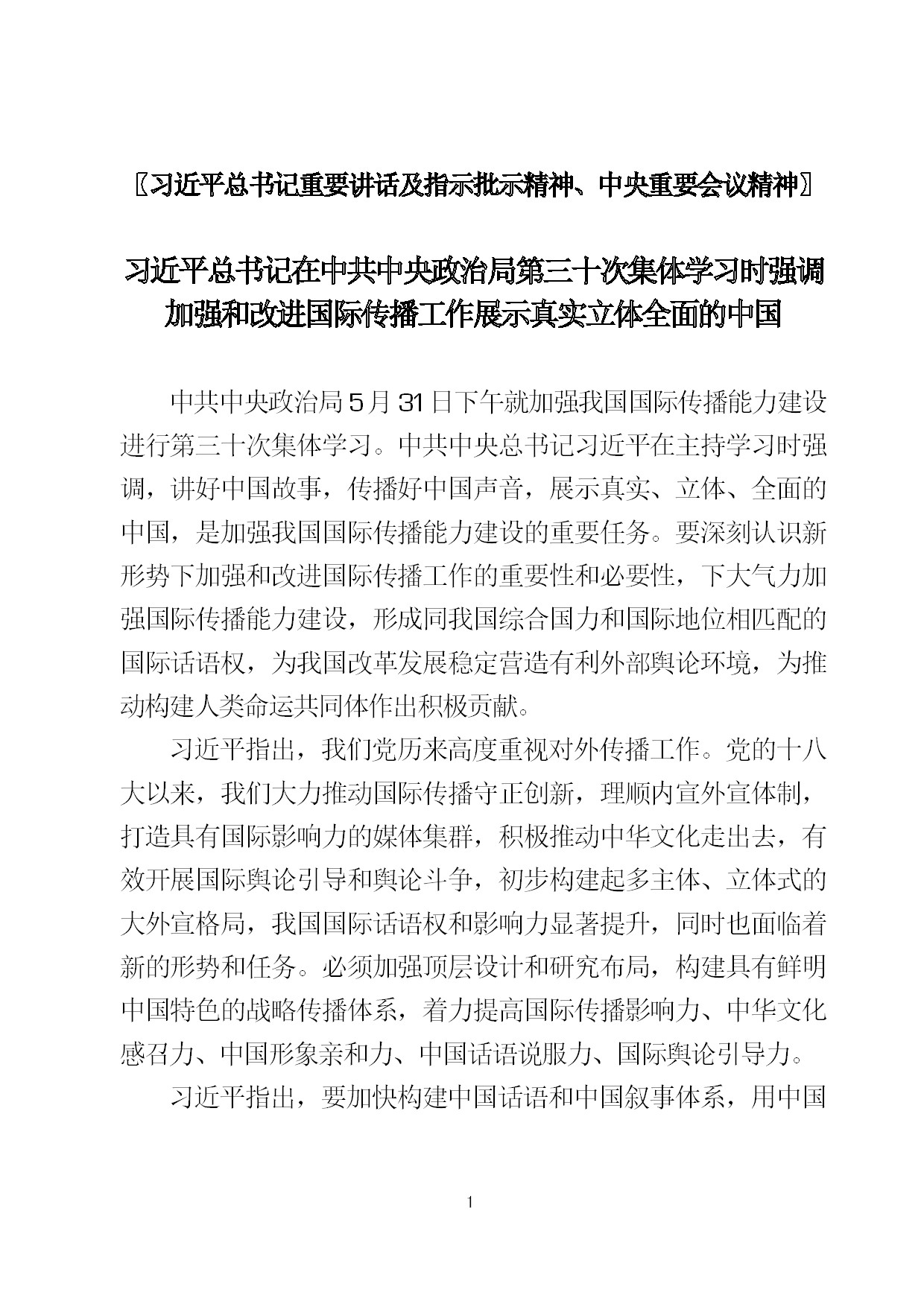 6.中建一局形势任务教育读本（2021年6月）-004.jpg