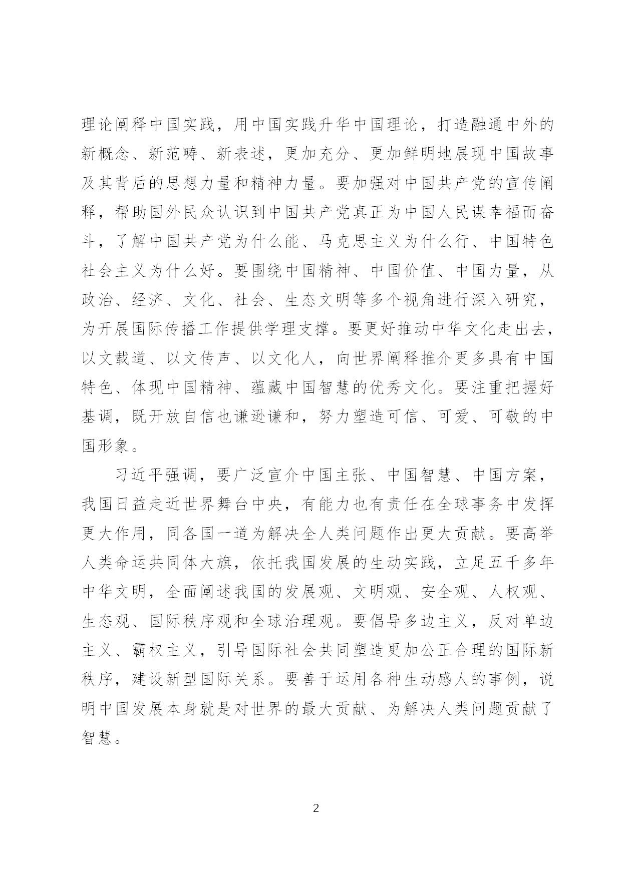 6.中建一局形势任务教育读本（2021年6月）-005.jpg