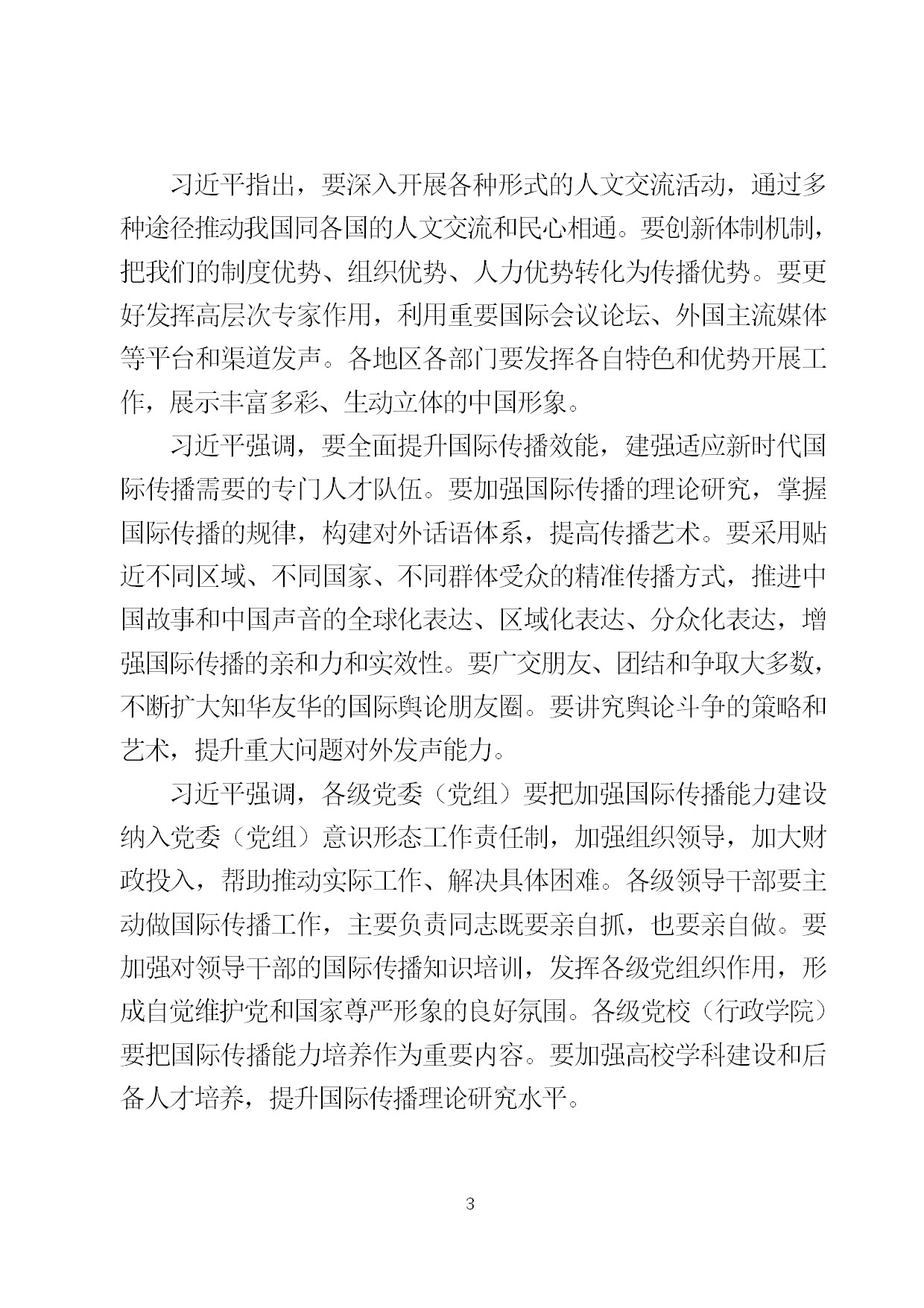 6.中建一局形势任务教育读本（2021年6月）-006.jpg
