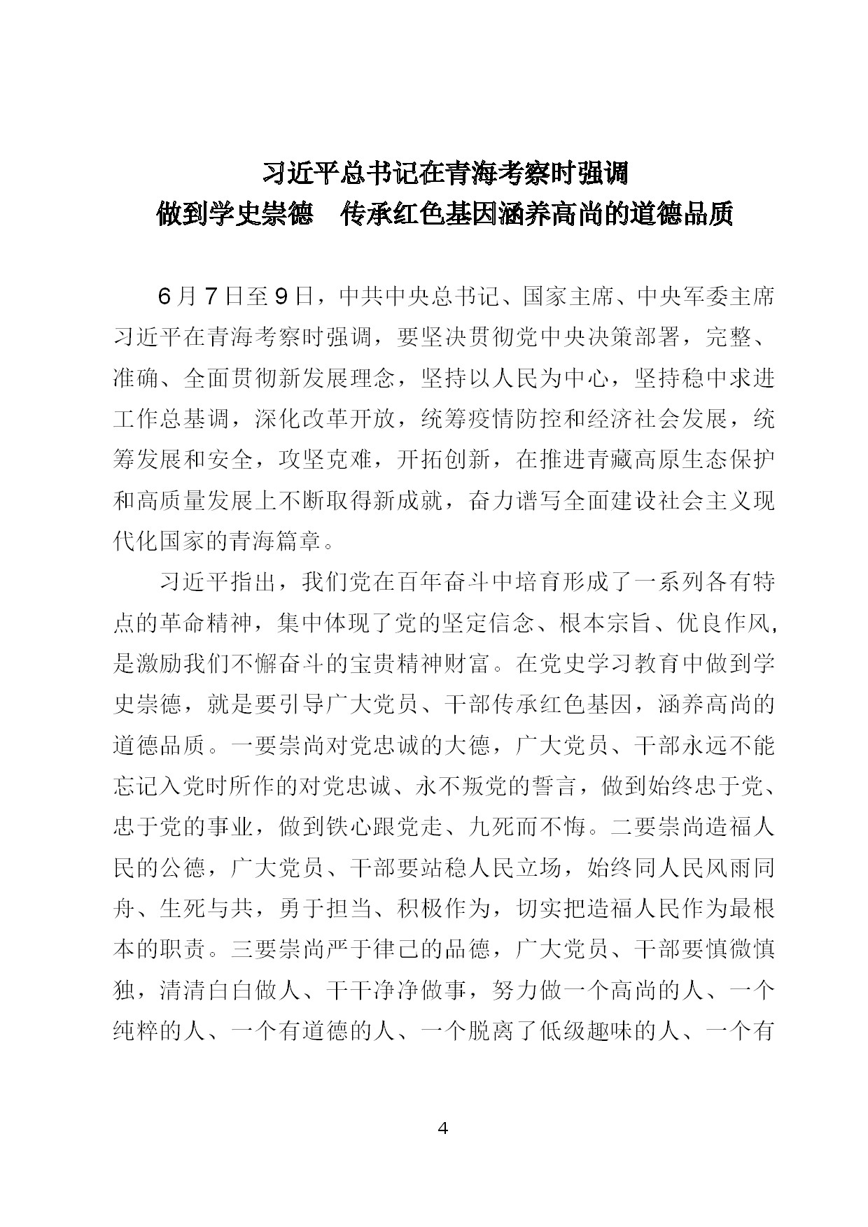 6.中建一局形势任务教育读本（2021年6月）-007.jpg
