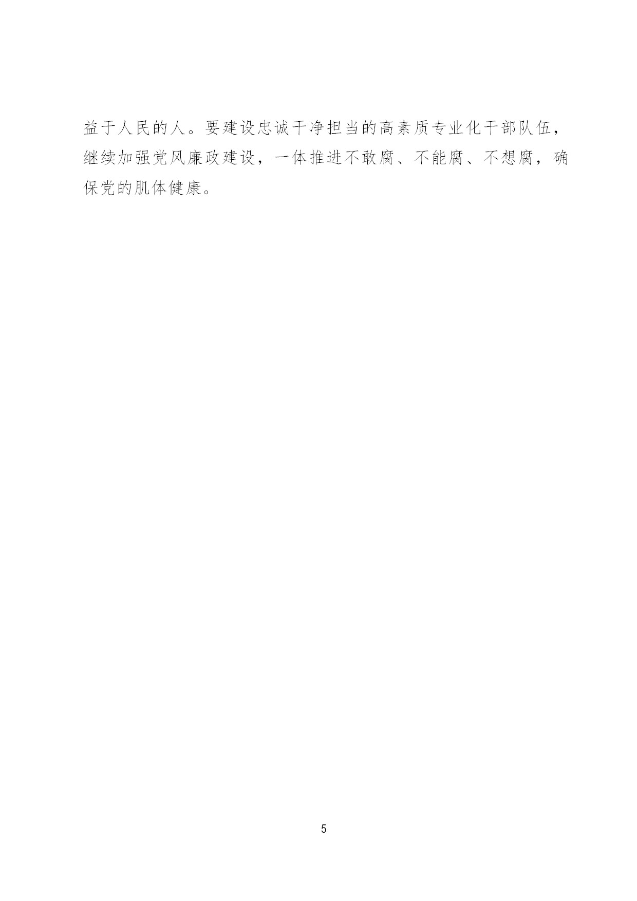 6.中建一局形势任务教育读本（2021年6月）-008.jpg