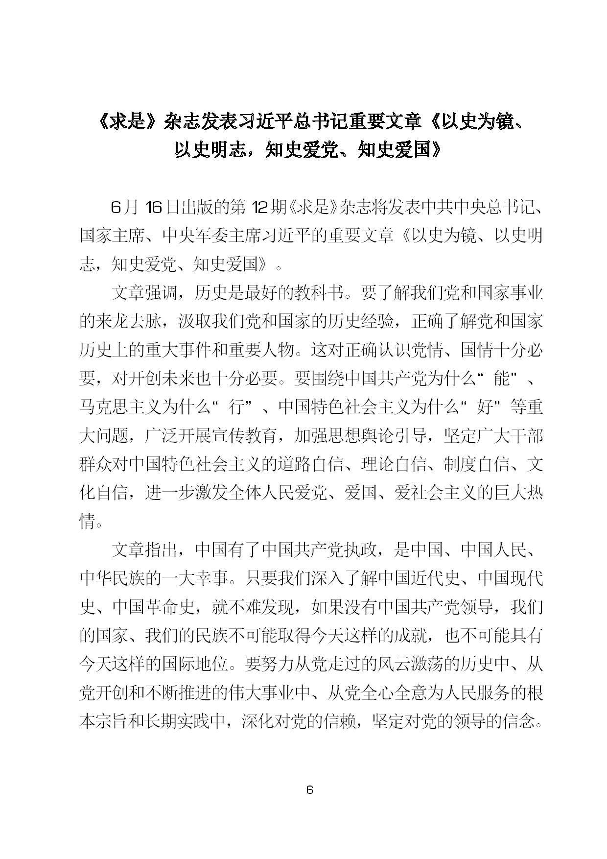 6.中建一局形势任务教育读本（2021年6月）-009.jpg