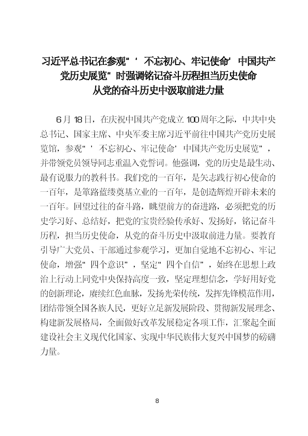 6.中建一局形势任务教育读本（2021年6月）-011.jpg