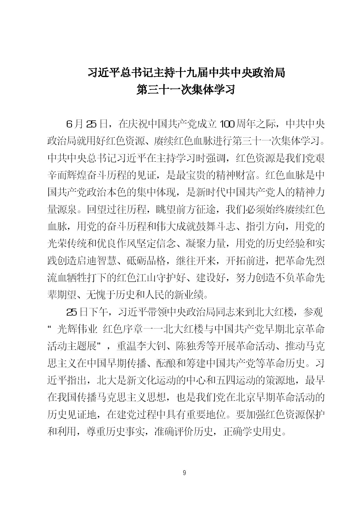 6.中建一局形势任务教育读本（2021年6月）-012.jpg
