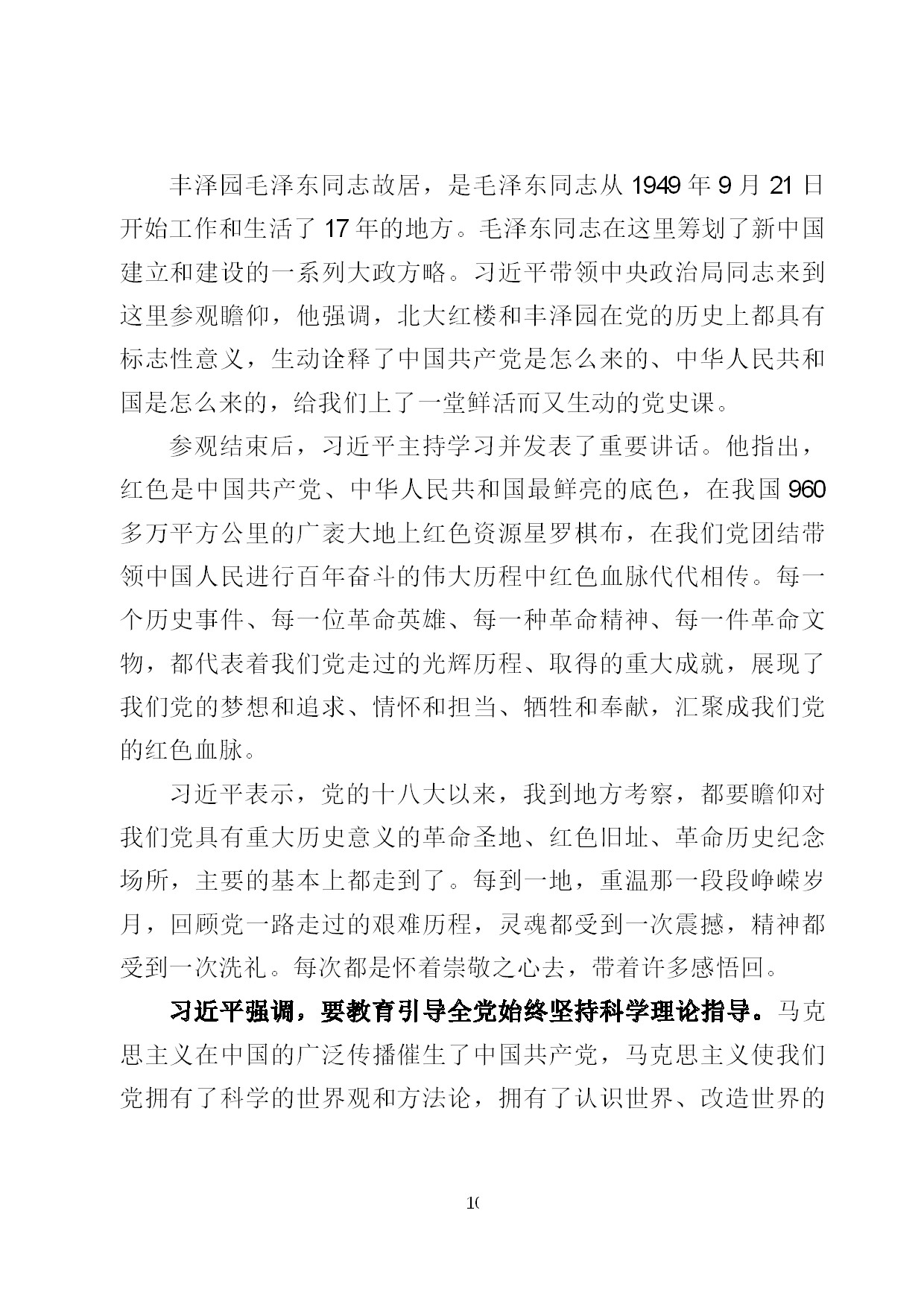 6.中建一局形势任务教育读本（2021年6月）-013.jpg