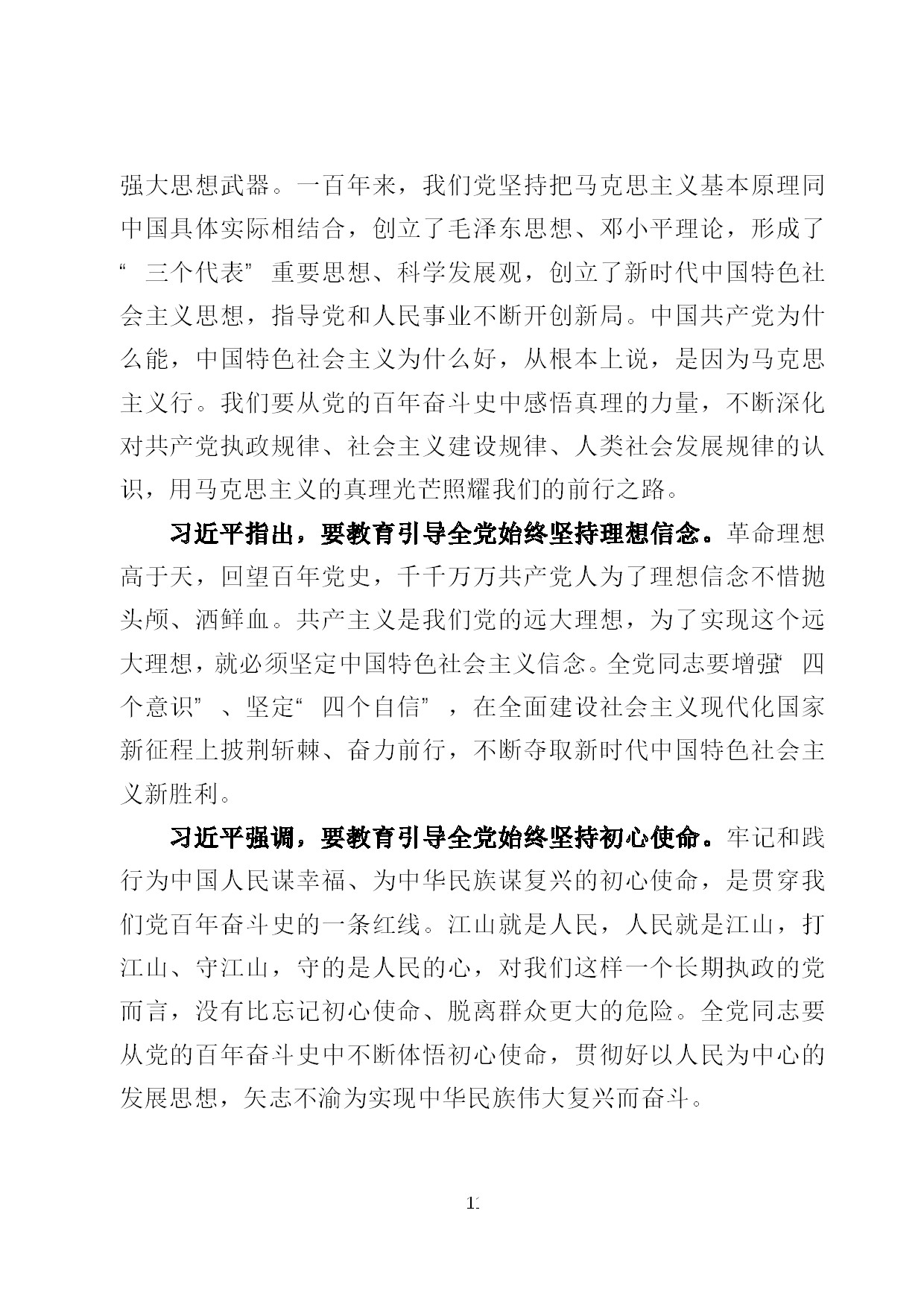 6.中建一局形势任务教育读本（2021年6月）-014.jpg