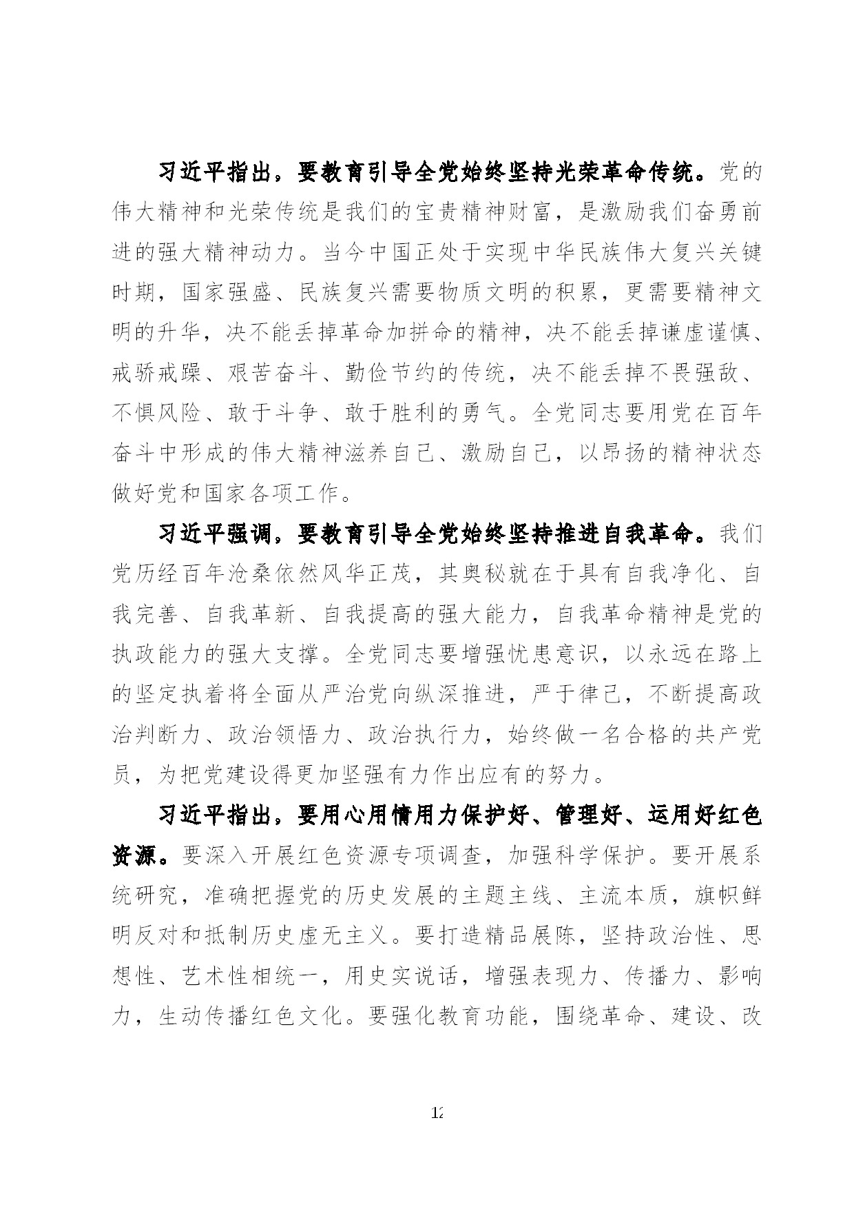 6.中建一局形势任务教育读本（2021年6月）-015.jpg