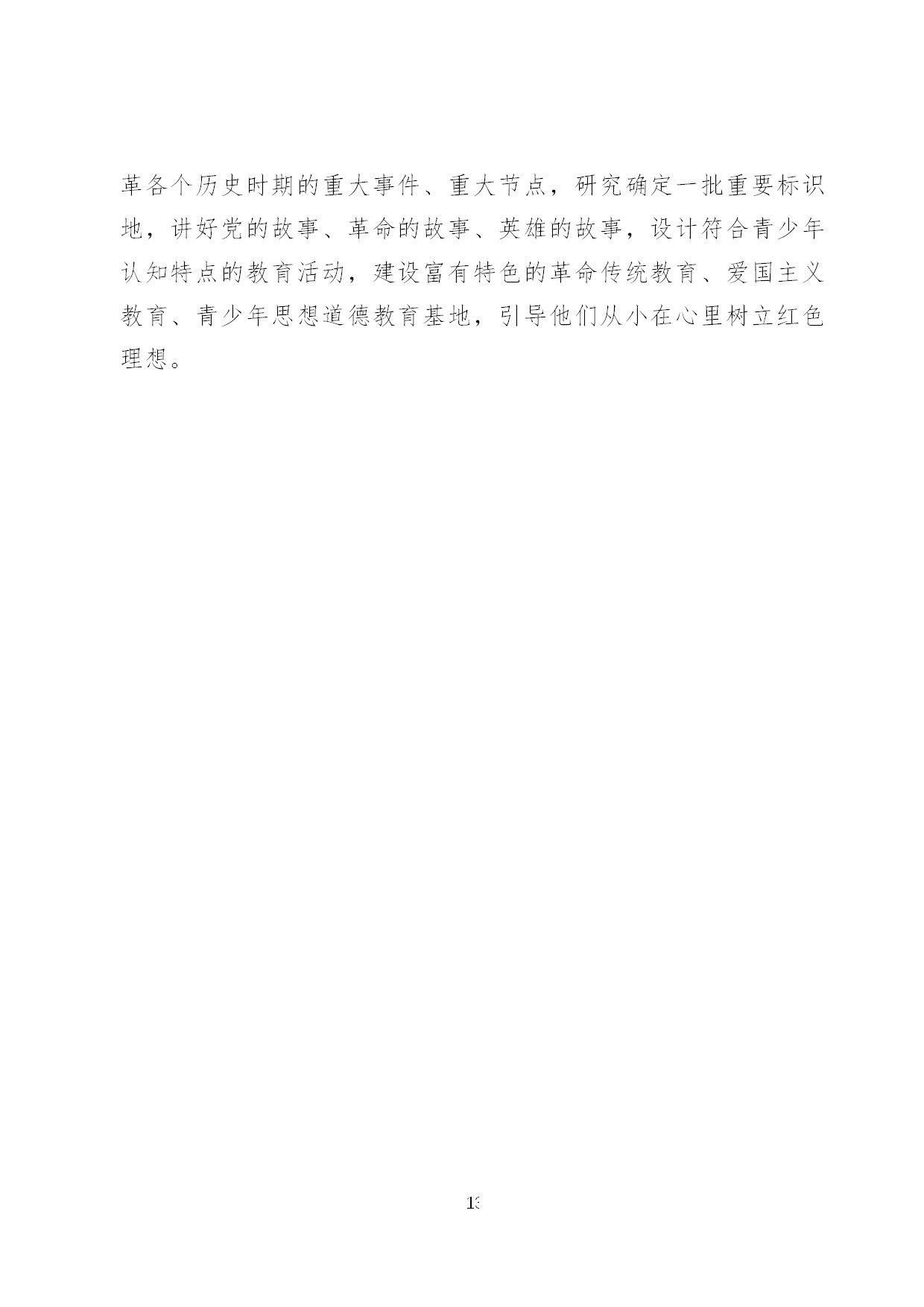 6.中建一局形势任务教育读本（2021年6月）-016.jpg