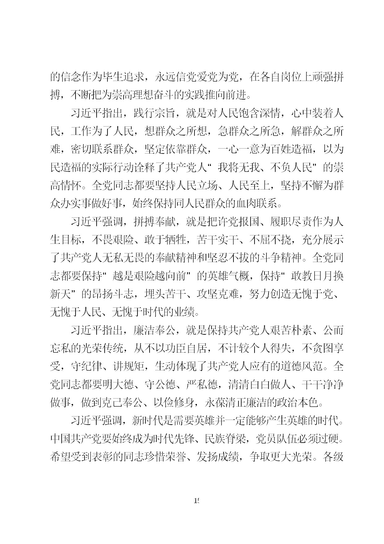 6.中建一局形势任务教育读本（2021年6月）-018.jpg