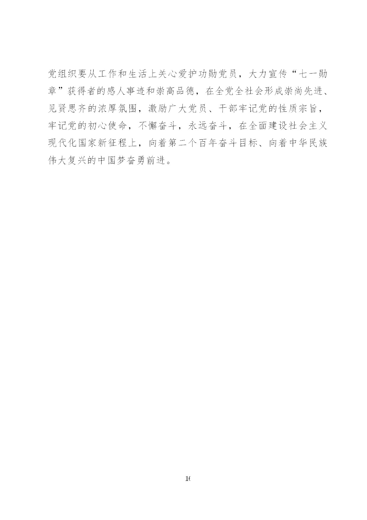 6.中建一局形势任务教育读本（2021年6月）-019.jpg