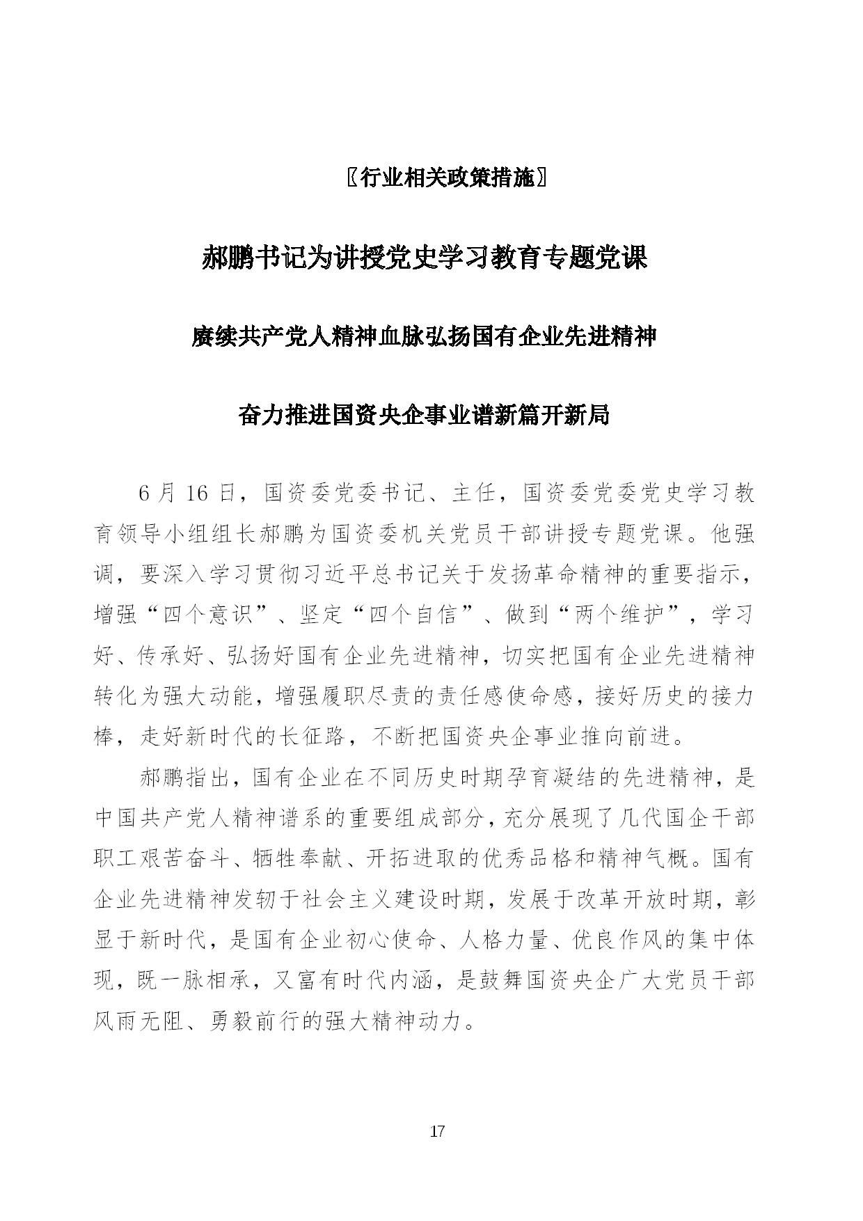 6.中建一局形势任务教育读本（2021年6月）-020.jpg
