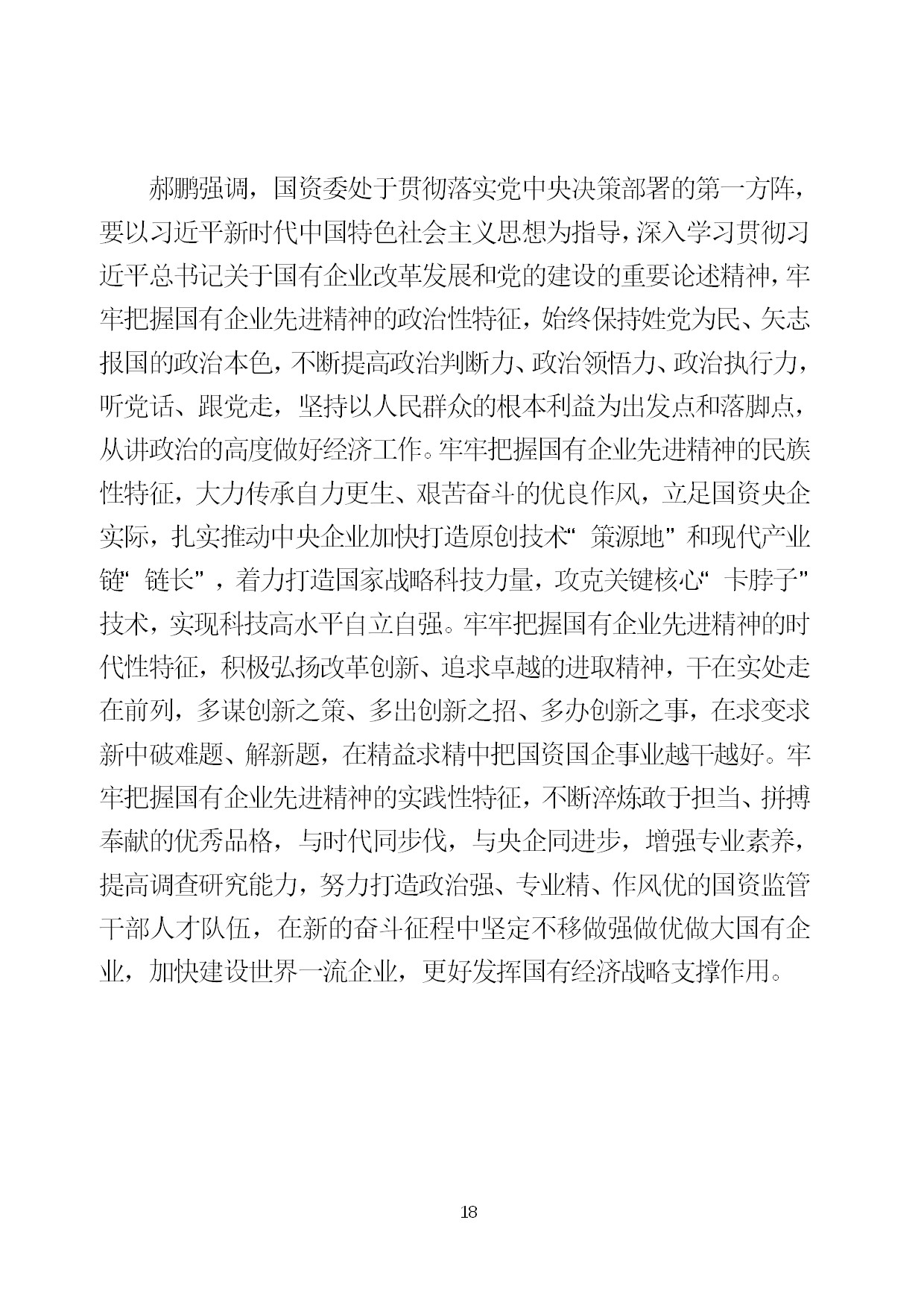 6.中建一局形势任务教育读本（2021年6月）-021.jpg