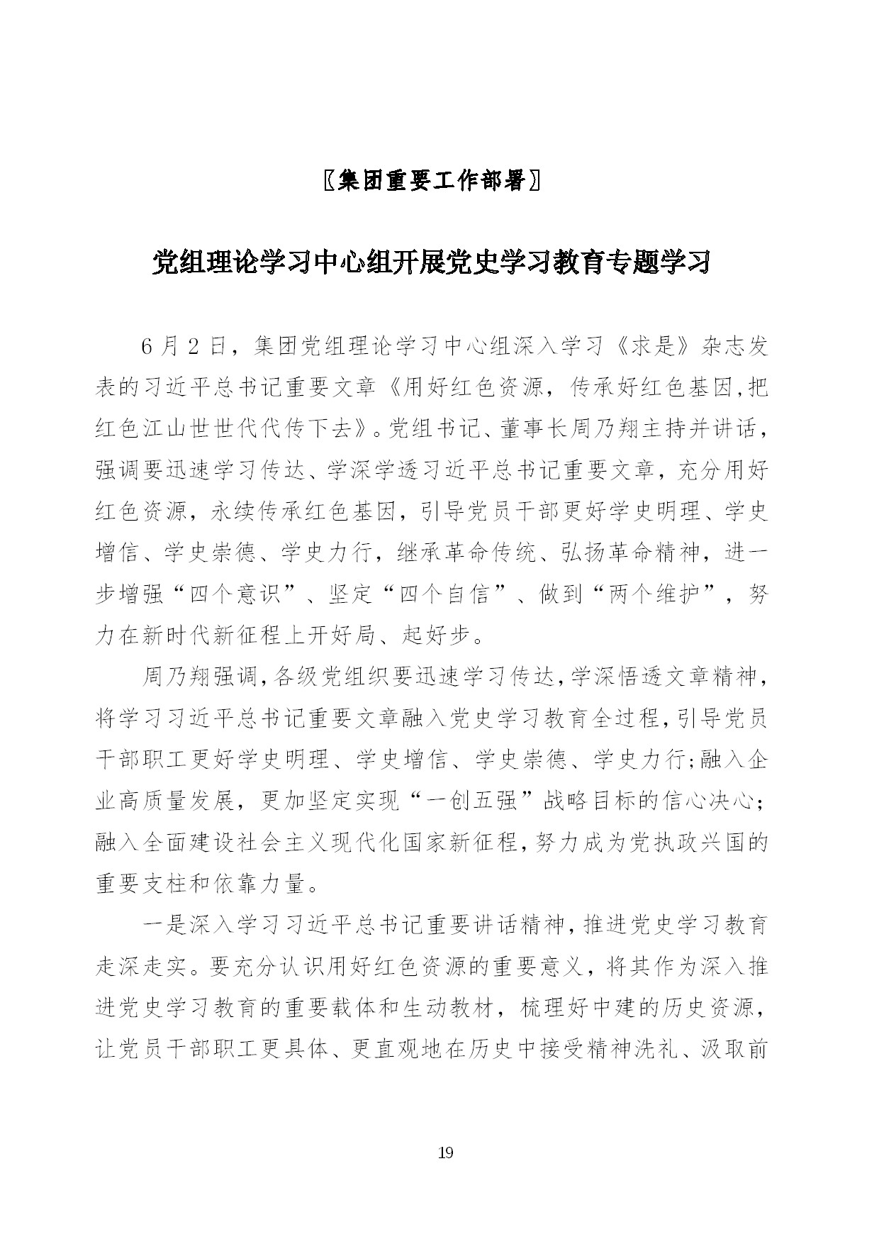 6.中建一局形势任务教育读本（2021年6月）-022.jpg