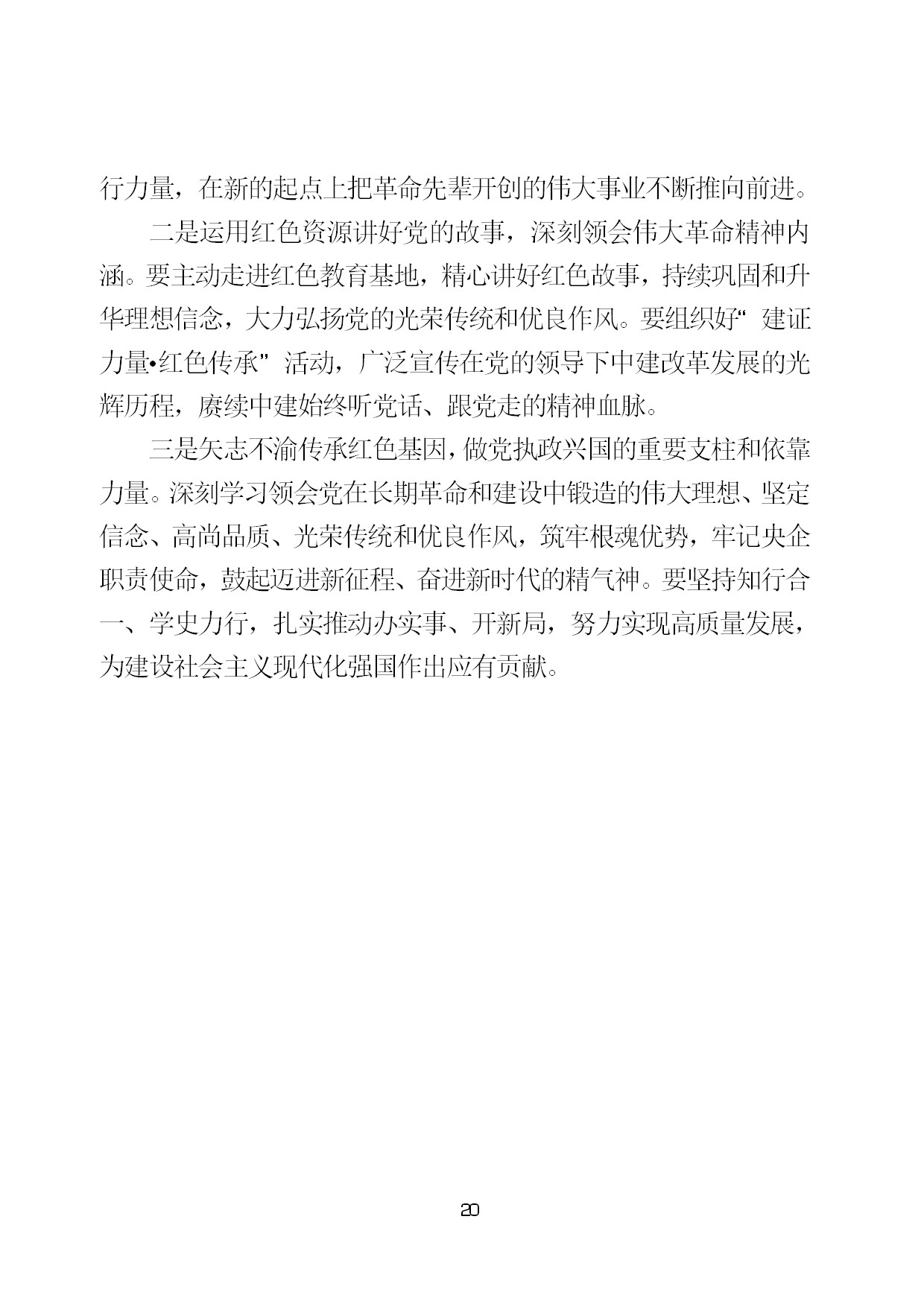 6.中建一局形势任务教育读本（2021年6月）-023.jpg