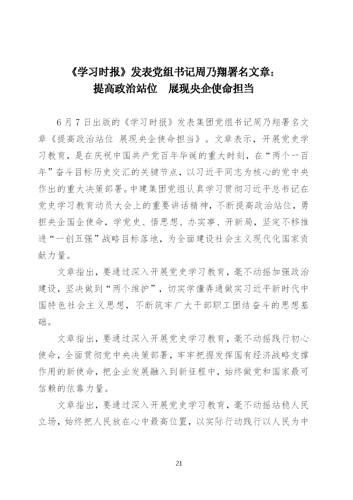 6.中建一局形势任务教育读本（2021年6月）-024.jpg