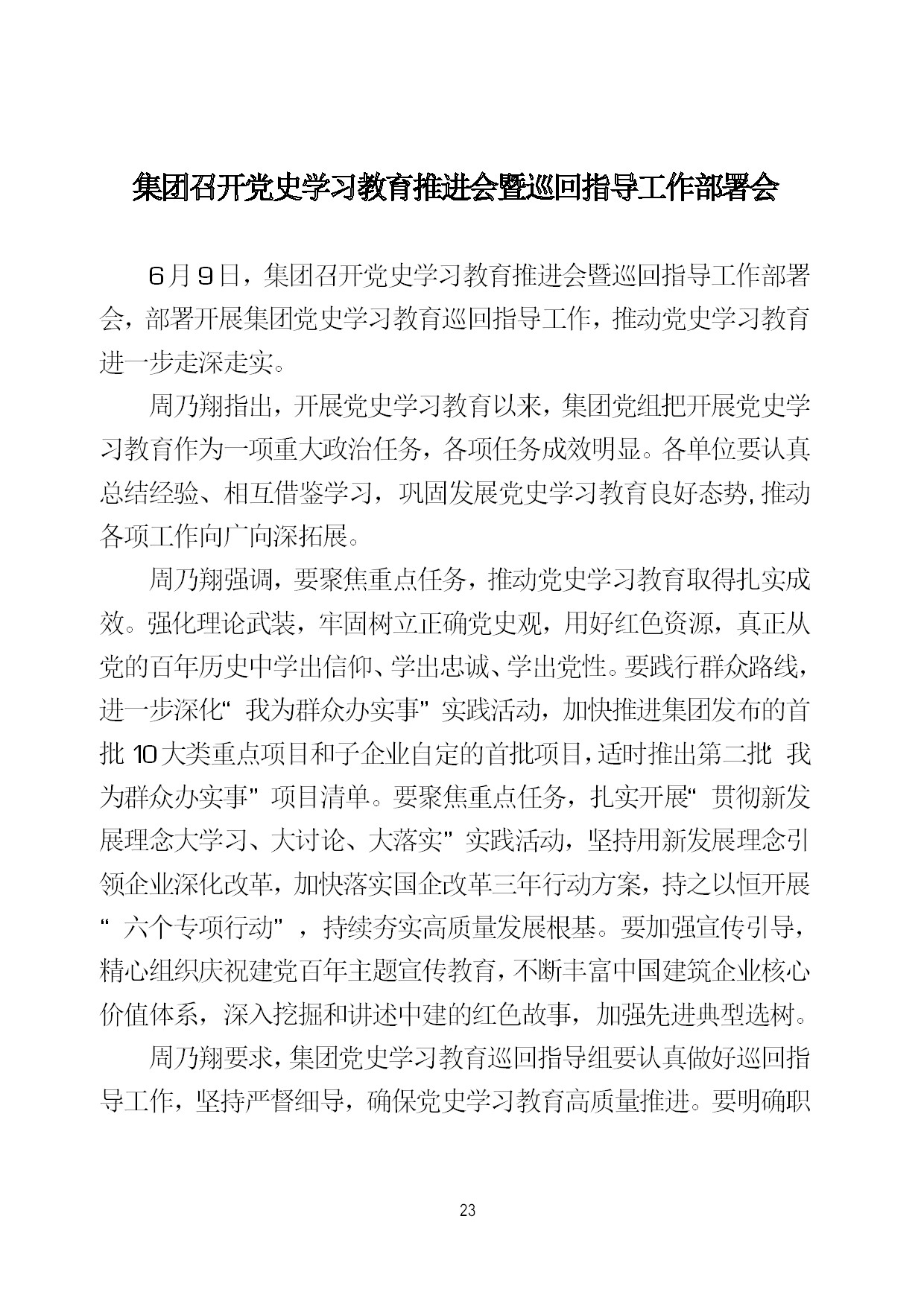 6.中建一局形势任务教育读本（2021年6月）-026.jpg