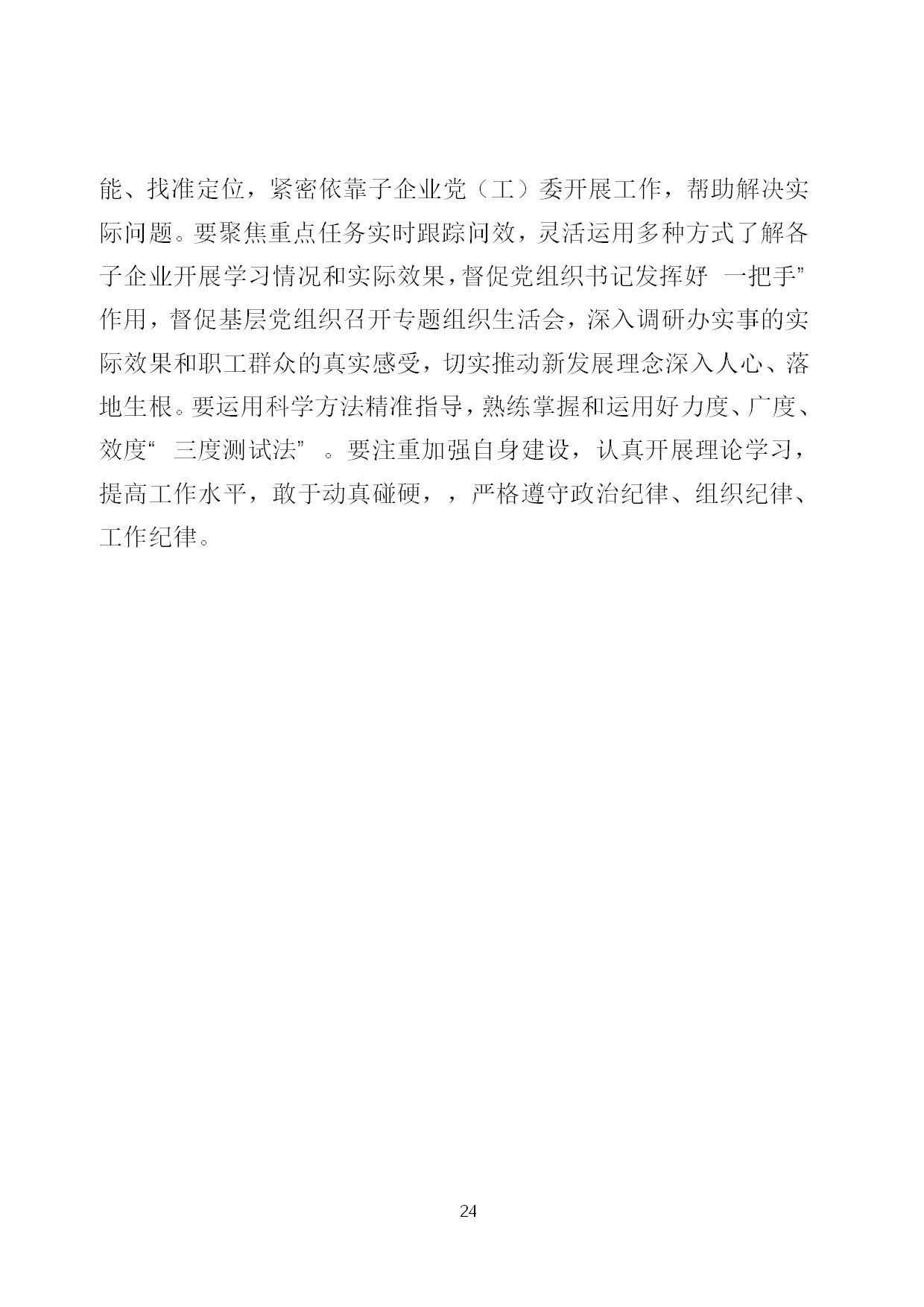 6.中建一局形势任务教育读本（2021年6月）-027.jpg