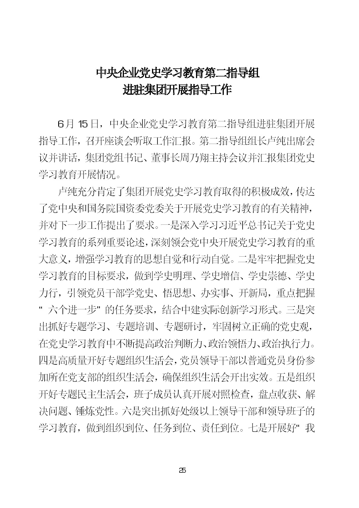 6.中建一局形势任务教育读本（2021年6月）-028.jpg